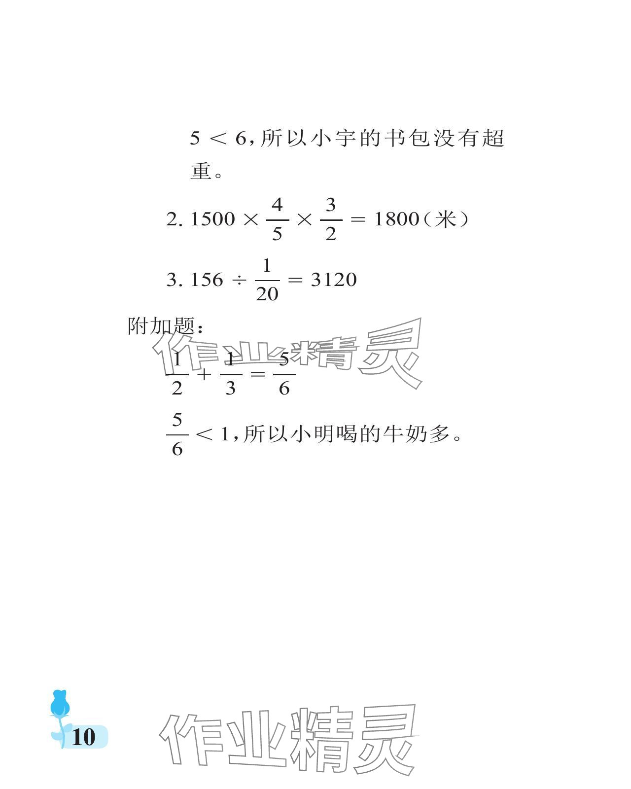 2024年行知天下六年级数学上册青岛版 参考答案第10页