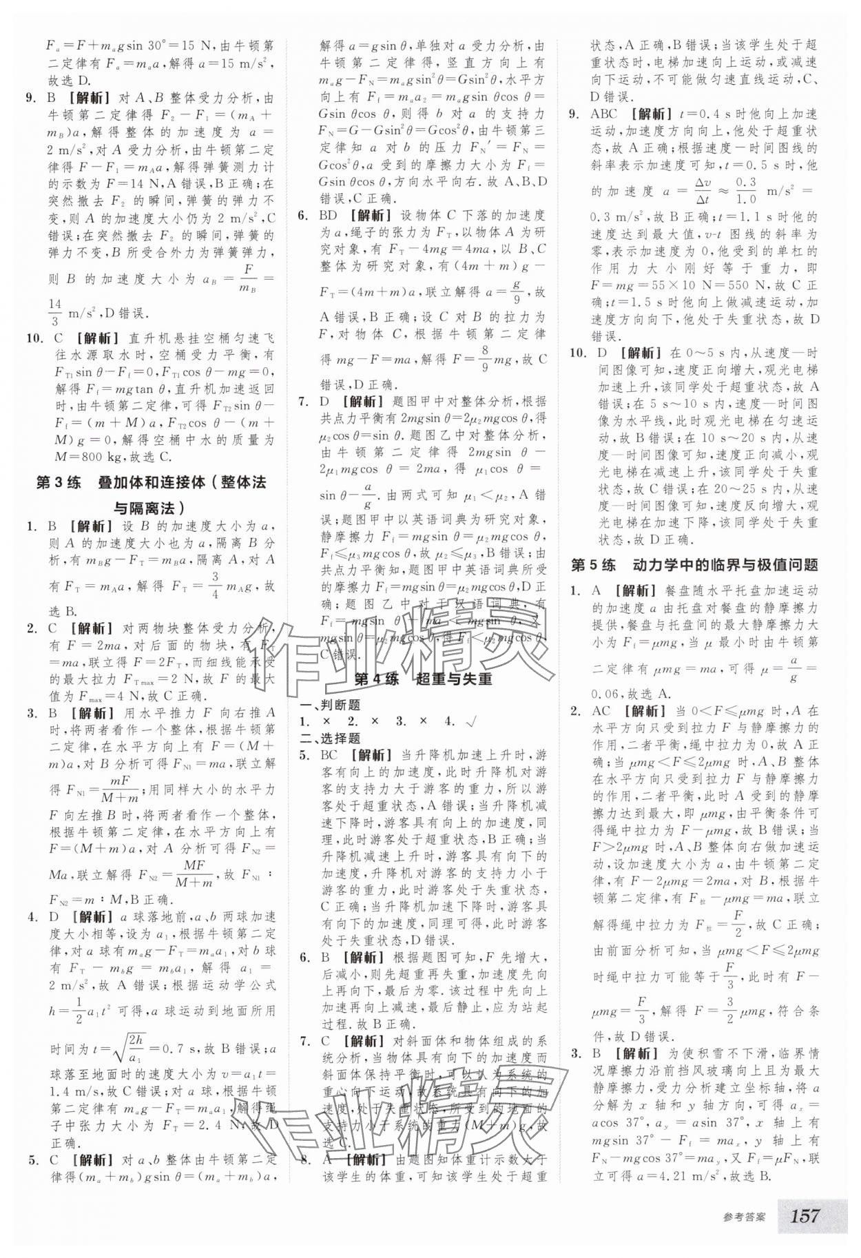 2025年全品基礎小練習物理通用版 第9頁