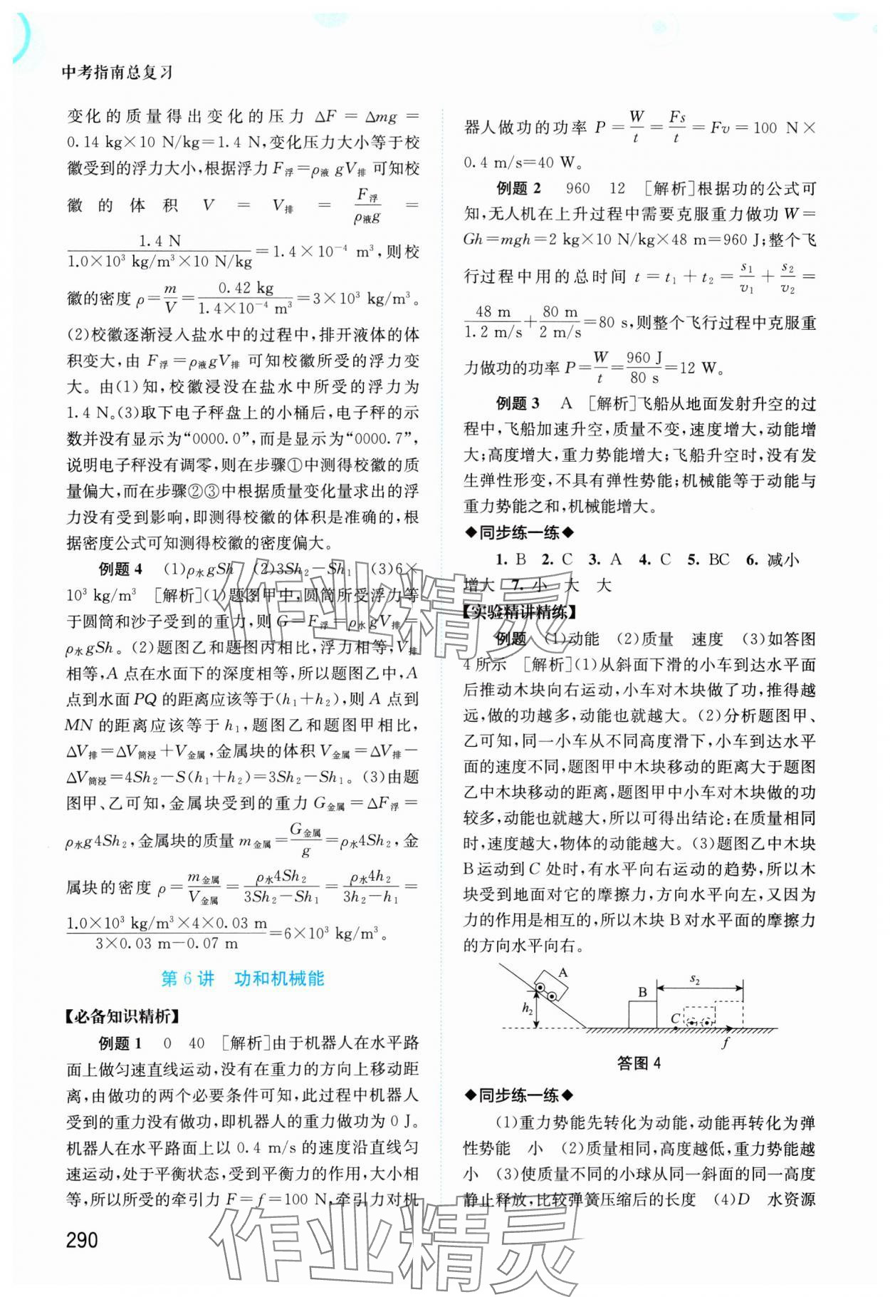 2025年中考指南總復(fù)習(xí)物理中考人教版A版 第8頁