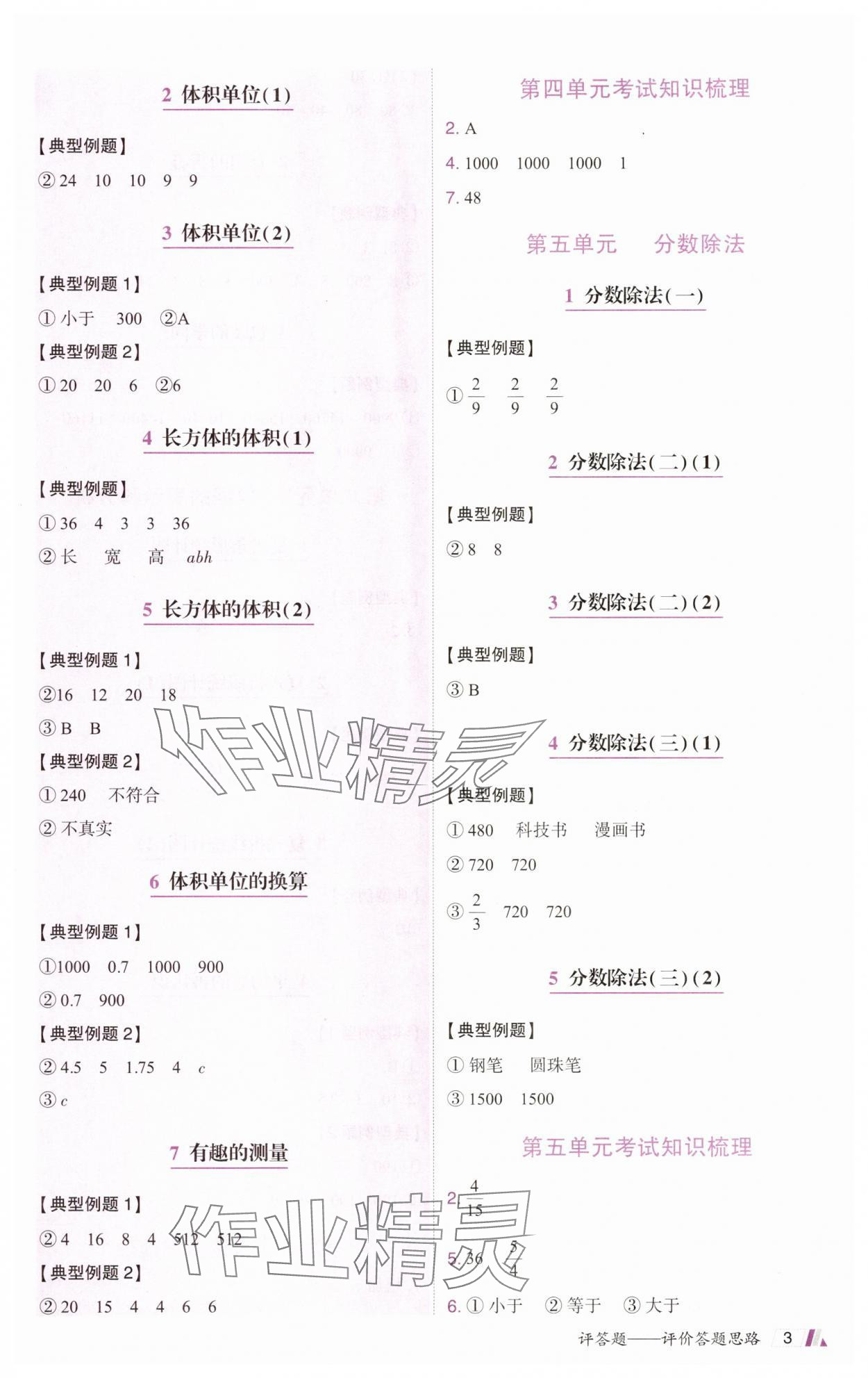 2025年动成长题题体现核心素养五年级数学下册北师大版惠州专版&nbsp;参考答案第3页