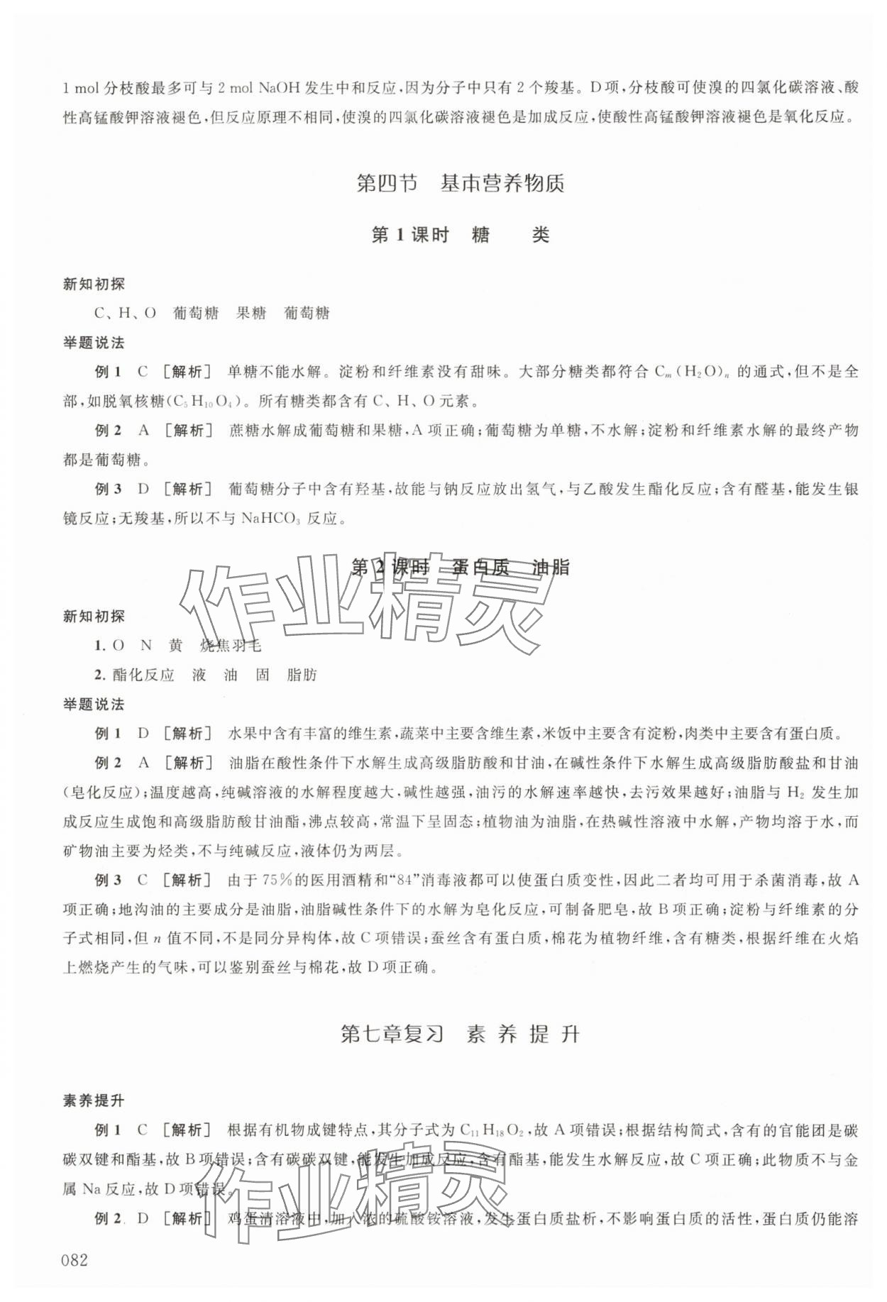 2025年鳳凰新學案高中化學必修第二冊人教版 參考答案第12頁