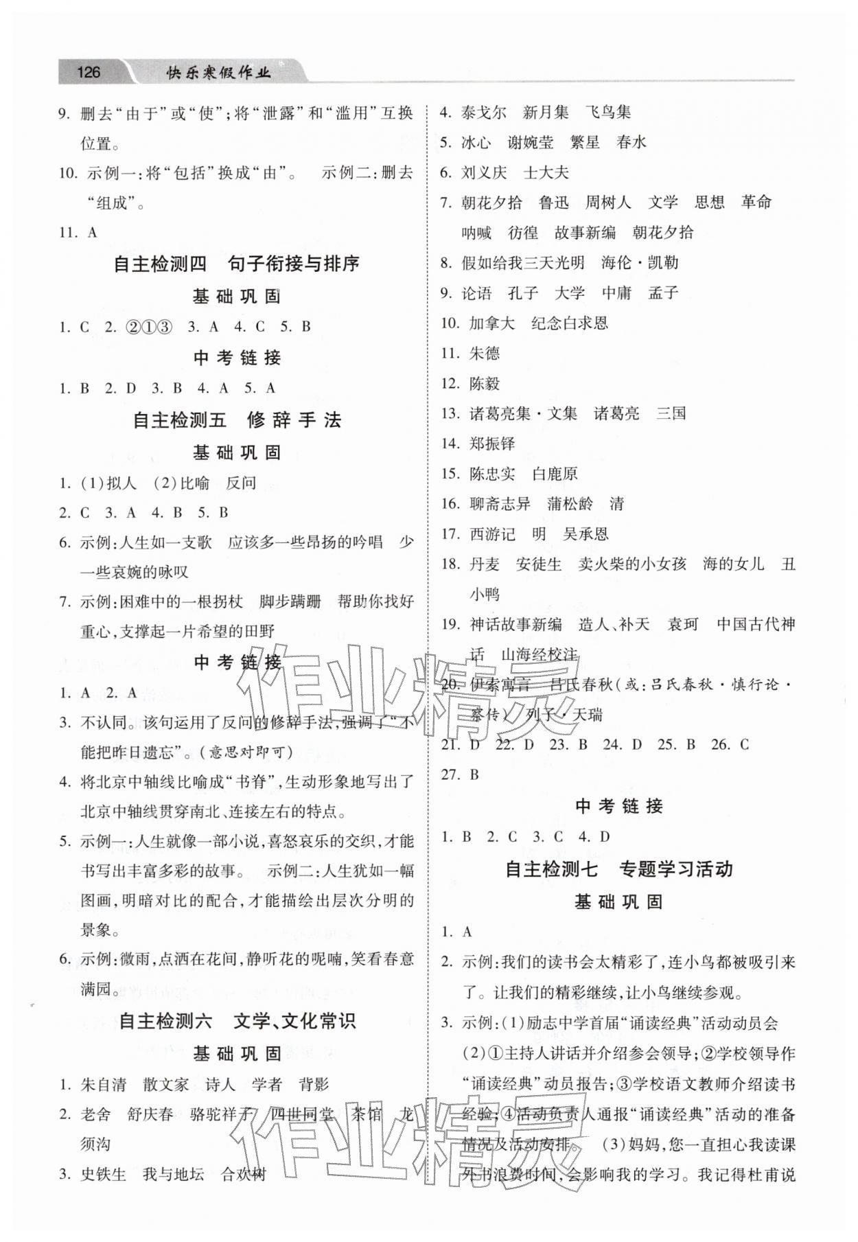 2026年快樂寒假作業(yè)河北美術(shù)出版社七年級(jí)語文&nbsp;第2頁