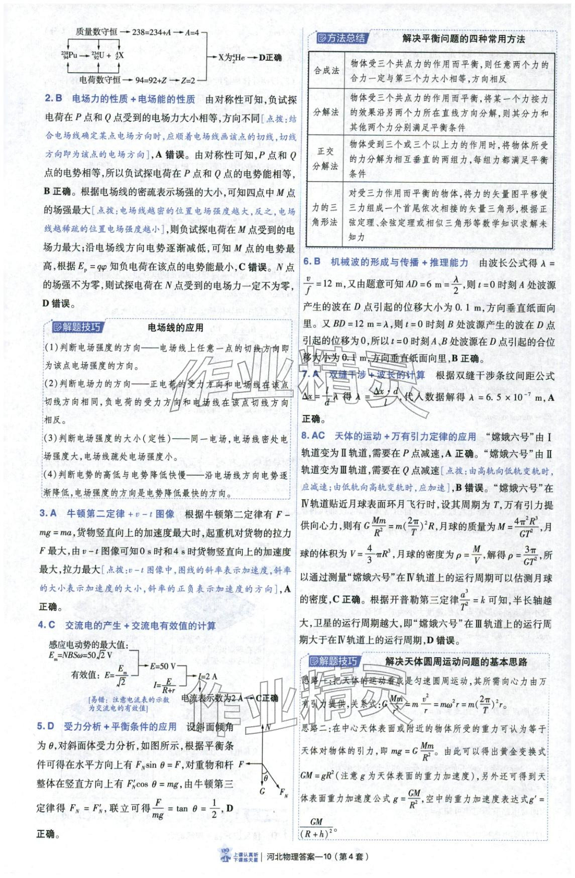 2026年金考卷优秀模拟试卷汇编45套物理河北专版 第10页