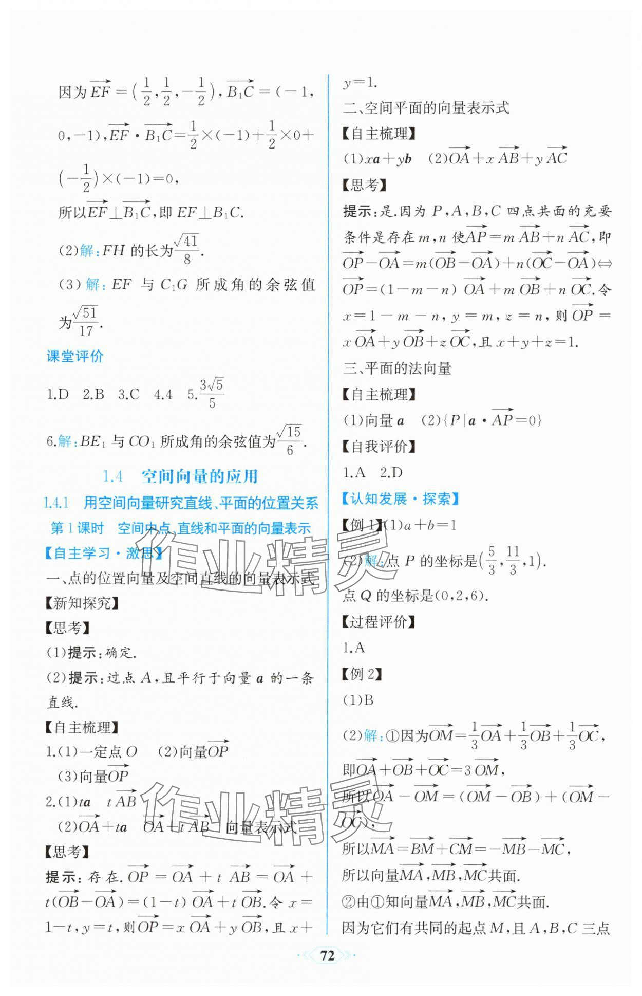 2025年课时练新课程学习评价方案高中数学选择性必修第一册人教版增强版&nbsp;第10页