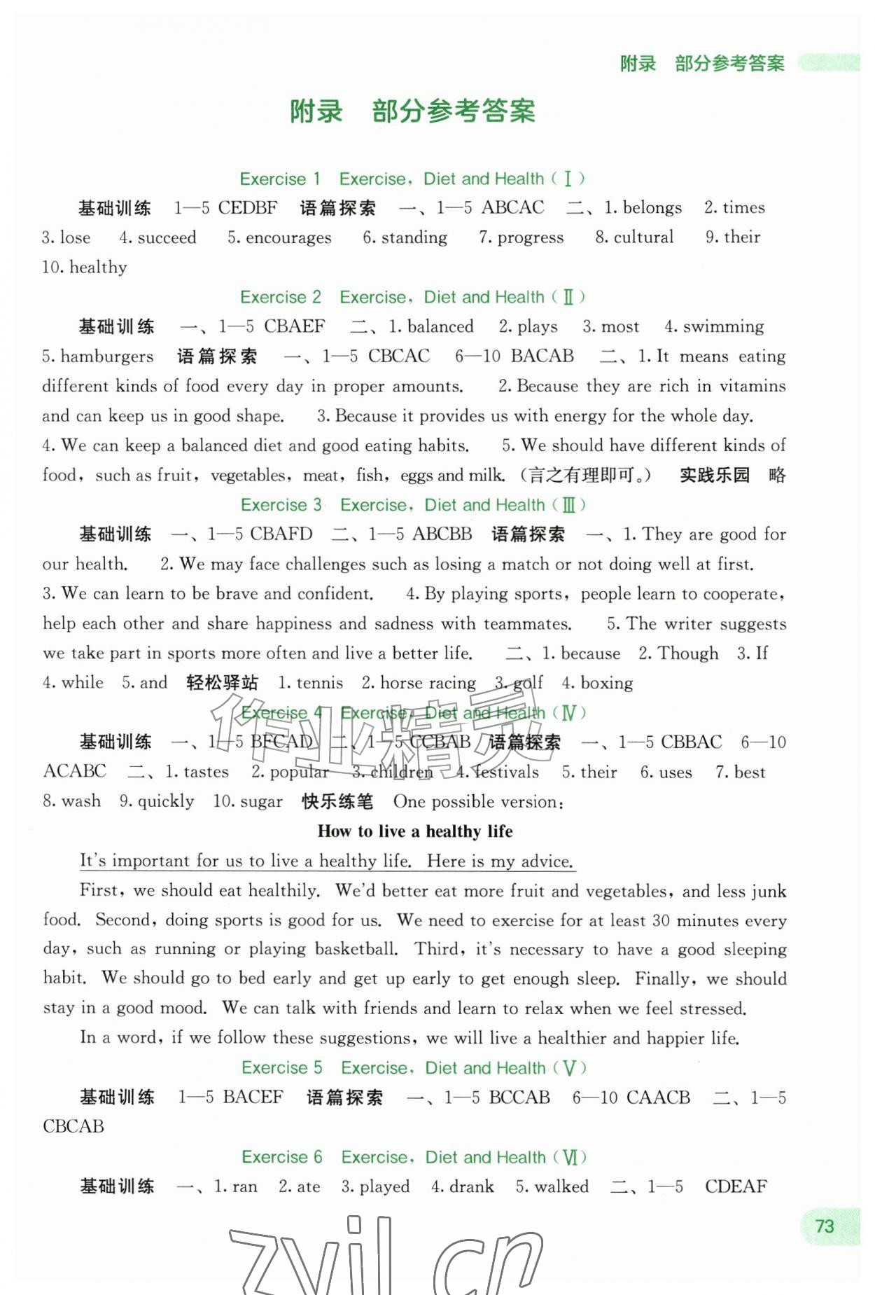 2026年新课程暑假作业广西师范大学出版社七年级英语&nbsp;第1页