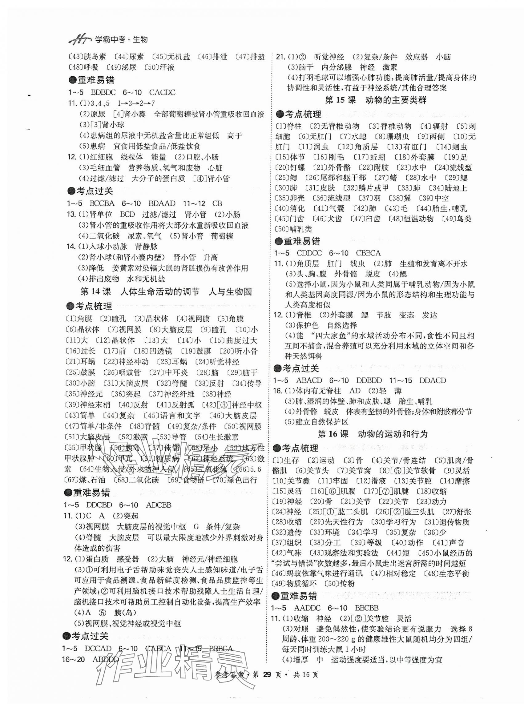 2025年翰庭學(xué)霸生物廣東專(zhuān)版 第5頁(yè)