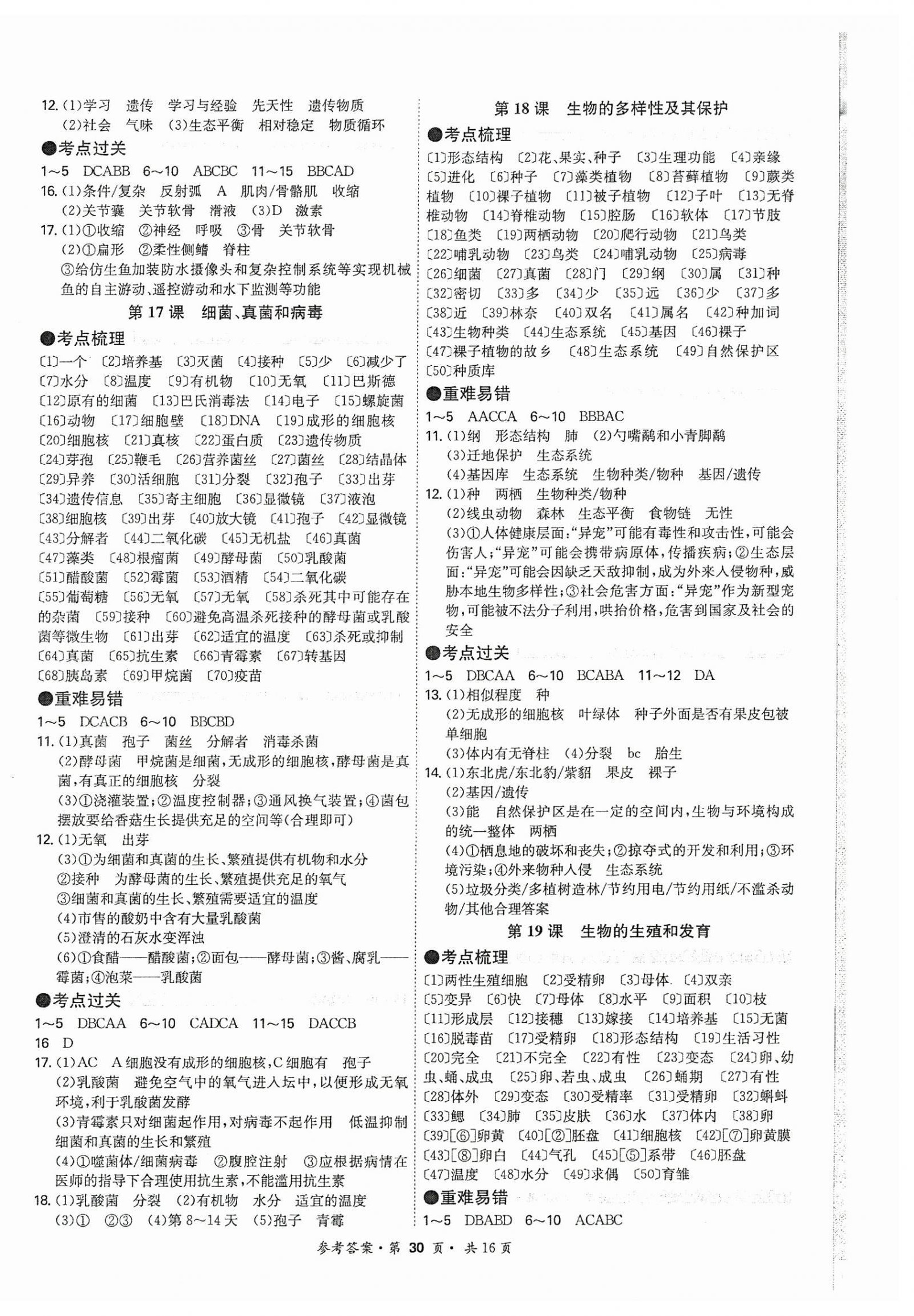 2025年翰庭學霸生物廣東專版 第6頁