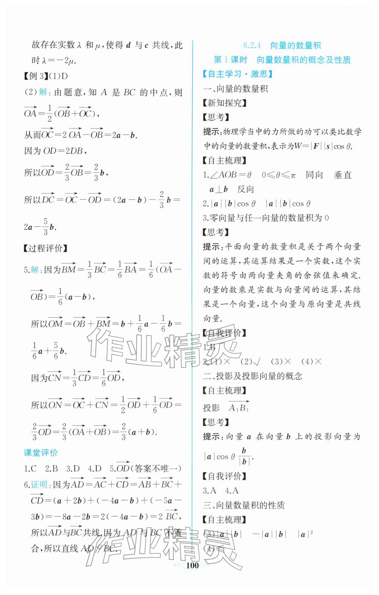 2026年课时练新课程学习评价方案高一数学必修第二册人教版增强版&nbsp;第6页