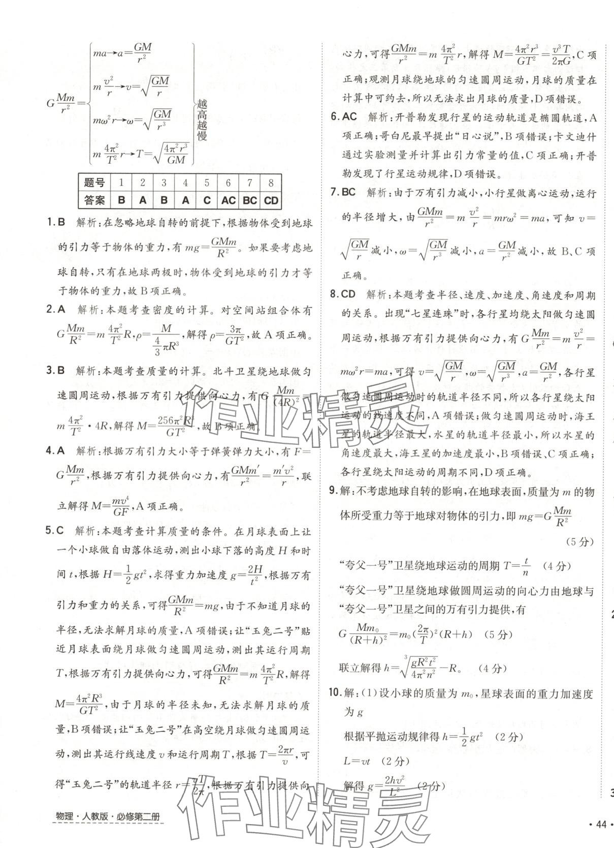 2025年卷霸高中同步測試卷高中物理必修第二冊人教版 第11頁