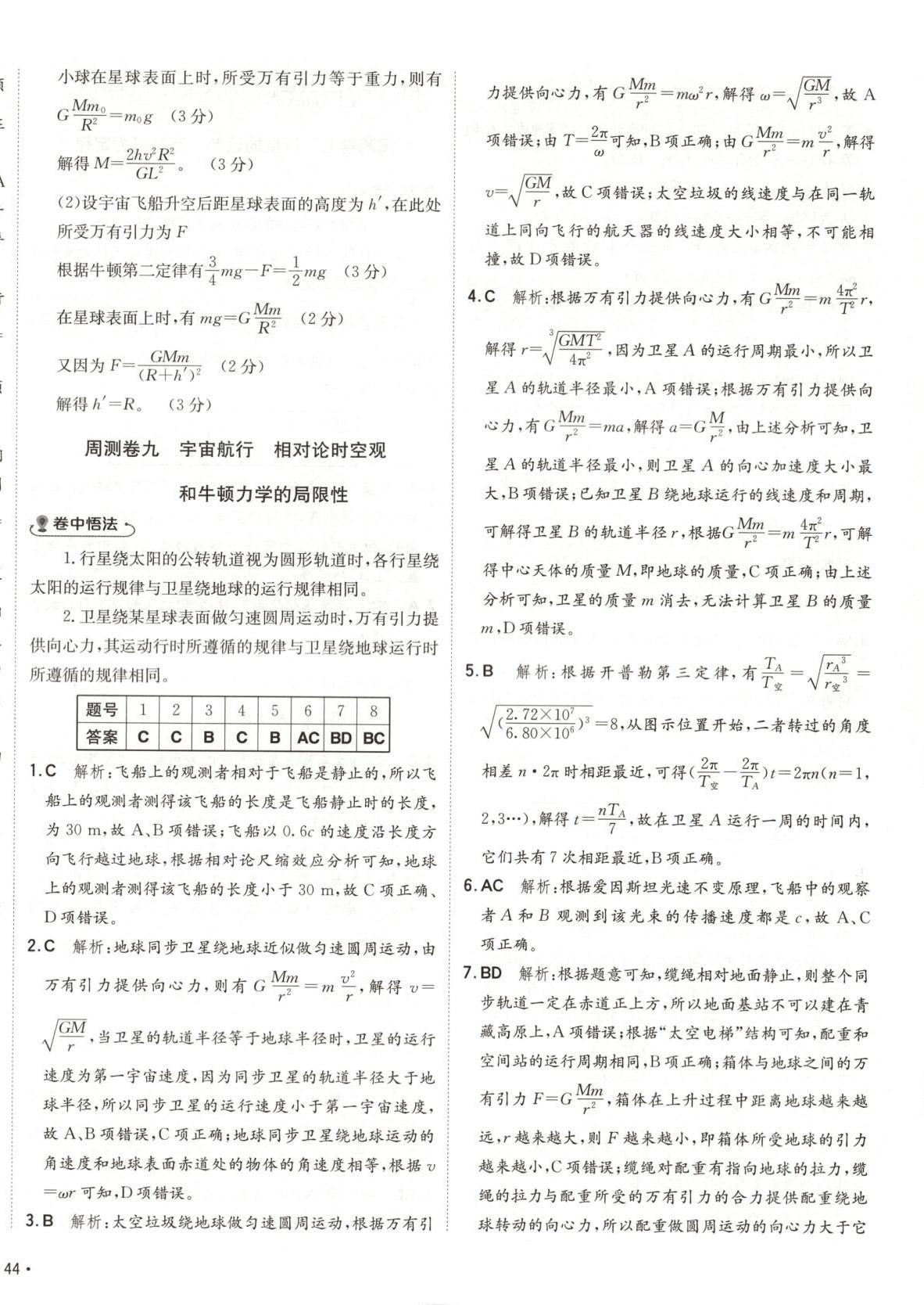 2025年卷霸高中同步測試卷高中物理必修第二冊人教版 第12頁
