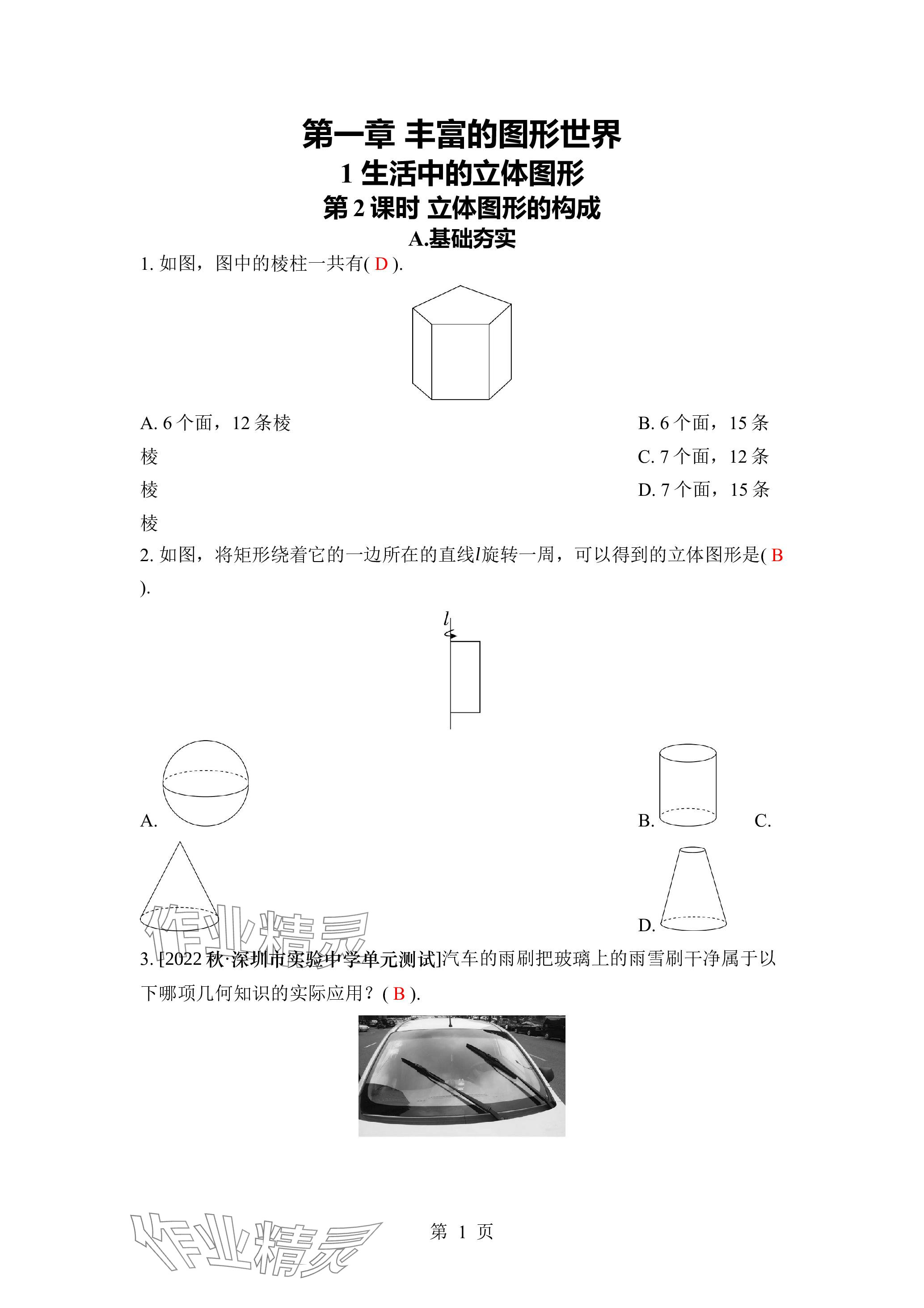 2023年廣東名師講練通七年級(jí)數(shù)學(xué)上冊(cè)北師大版深圳專(zhuān)版 參考答案第1頁(yè)