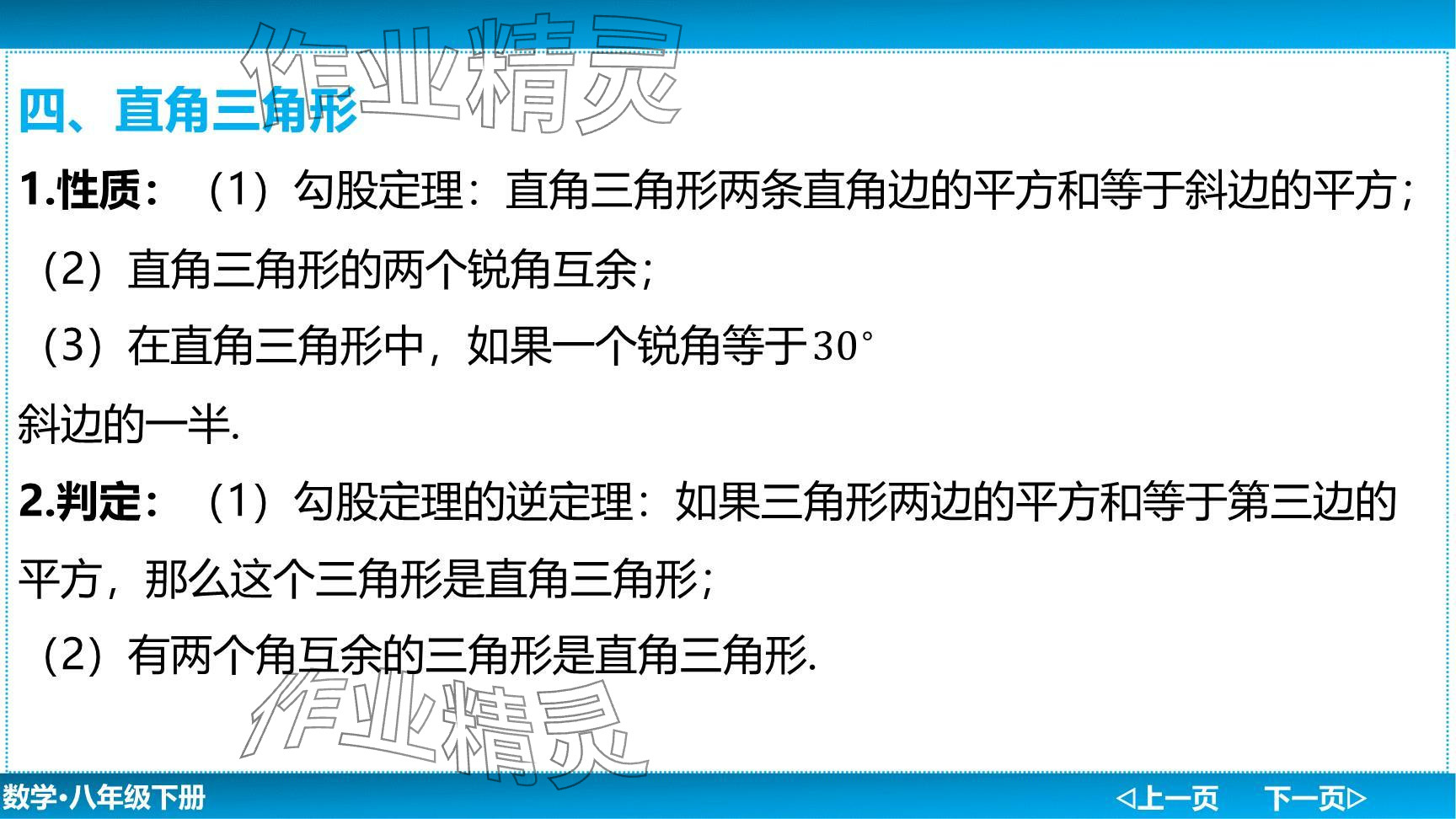 2024年廣東名師講練通八年級(jí)數(shù)學(xué)下冊(cè)北師大版深圳專(zhuān)版提升版 參考答案第6頁(yè)