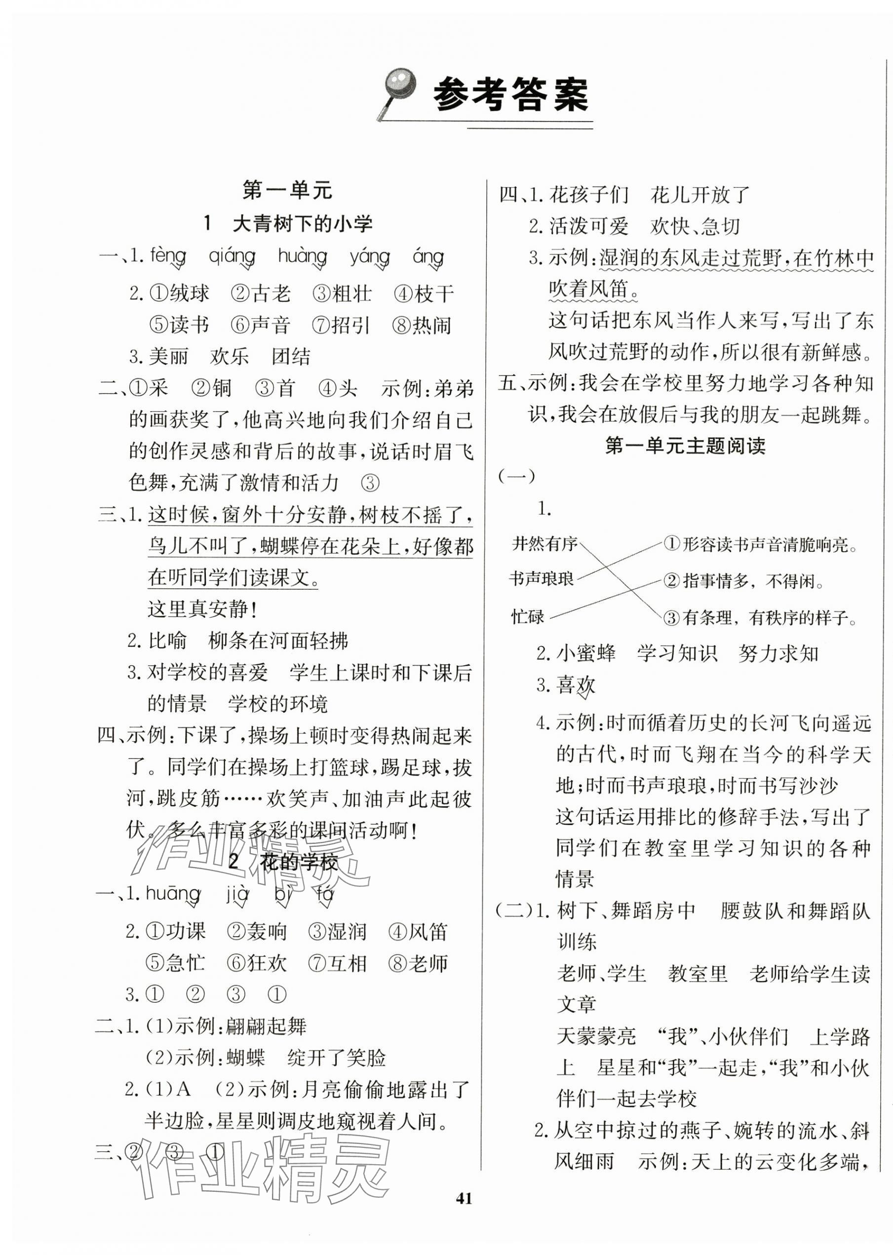 2025年学习辅导练习组合三年级语文上册人教版 第1页