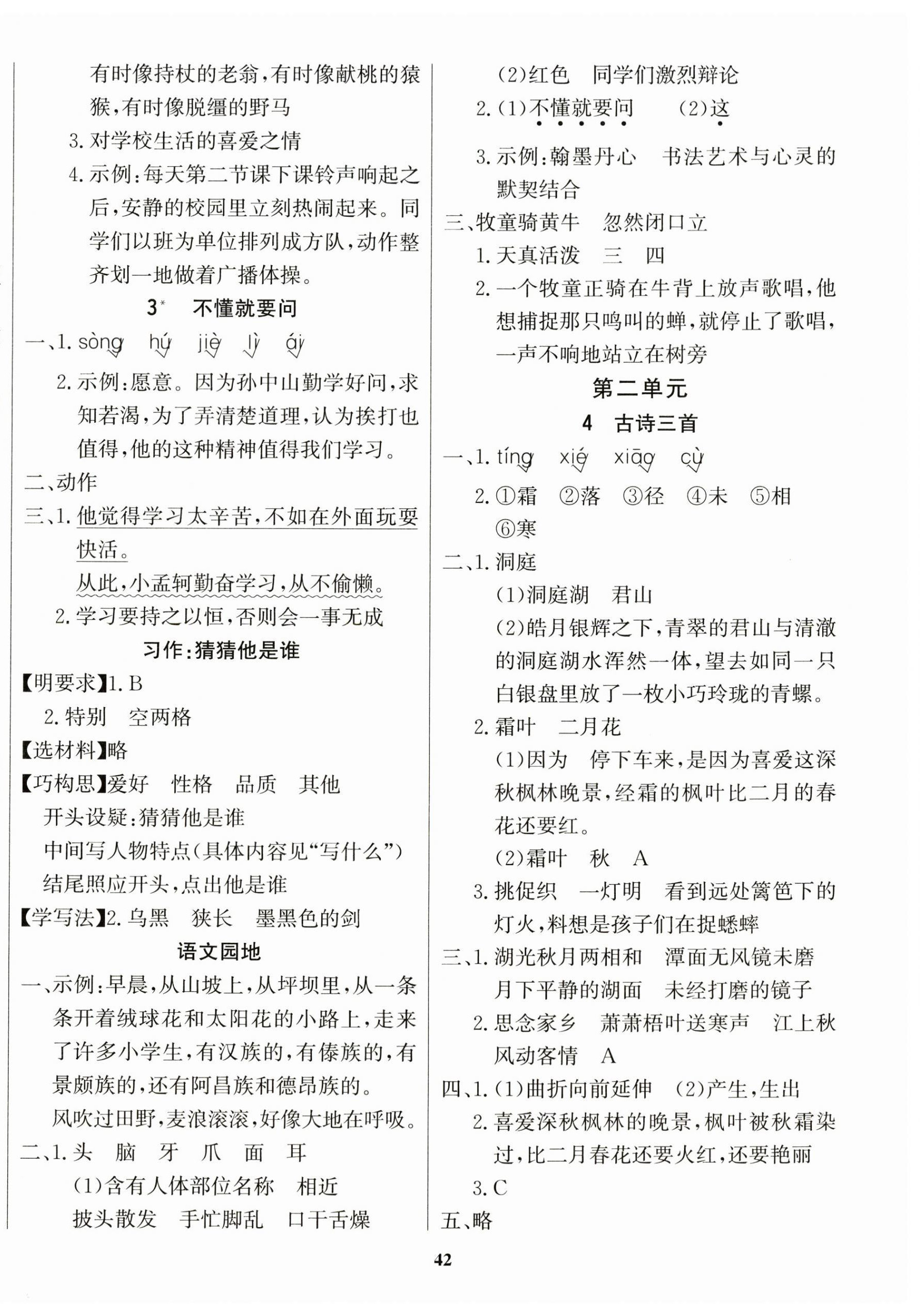 2025年学习辅导练习组合三年级语文上册人教版 第2页