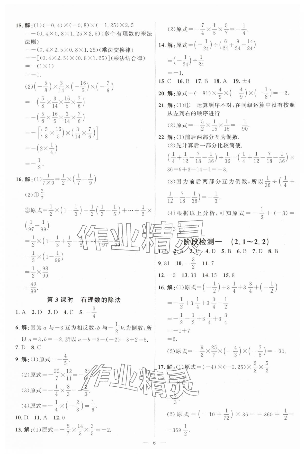 2024年優(yōu)加學(xué)案課時通七年級數(shù)學(xué)上冊青島版 第6頁