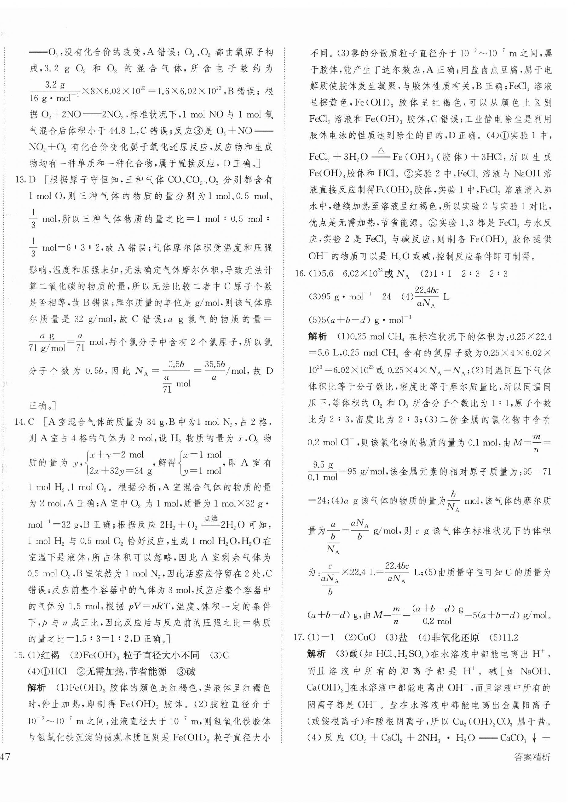 2024年創(chuàng)新設(shè)計(jì)高中化學(xué)必修第一冊蘇教版 參考答案第2頁