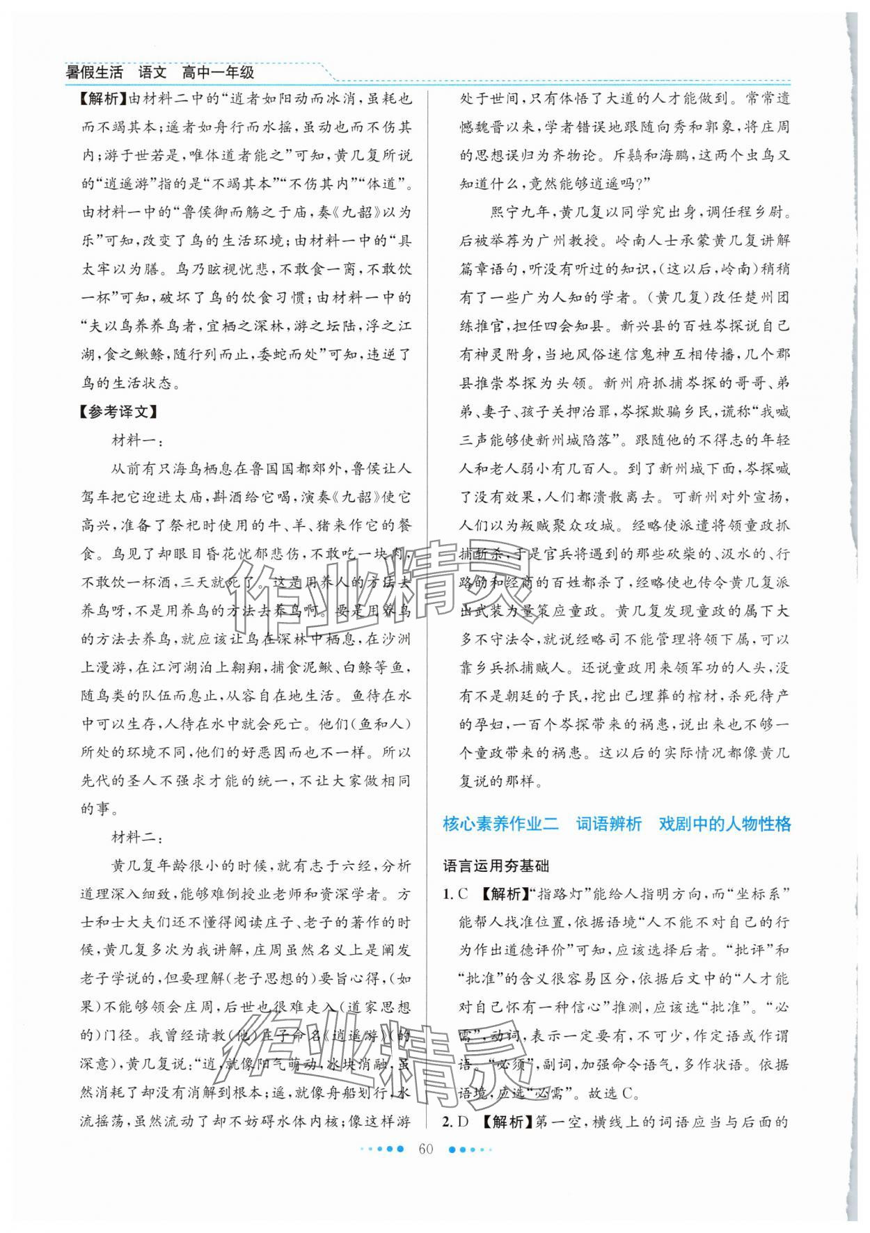 2025年暑假生活北京师范大学出版社高一语文人教版 第2页