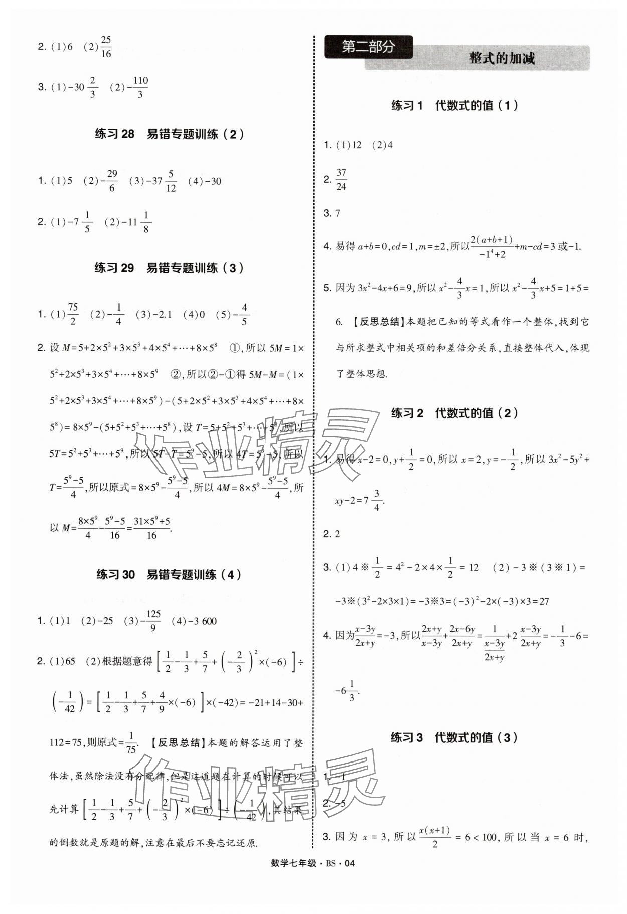2025年經(jīng)綸學(xué)典計(jì)算達(dá)人七年級(jí)數(shù)學(xué)北師大版 第4頁(yè)