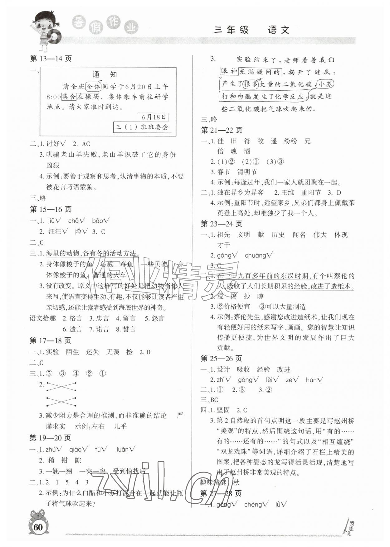 2026年暑假作业河南人民出版社三年级语文人教版&nbsp;第2页
