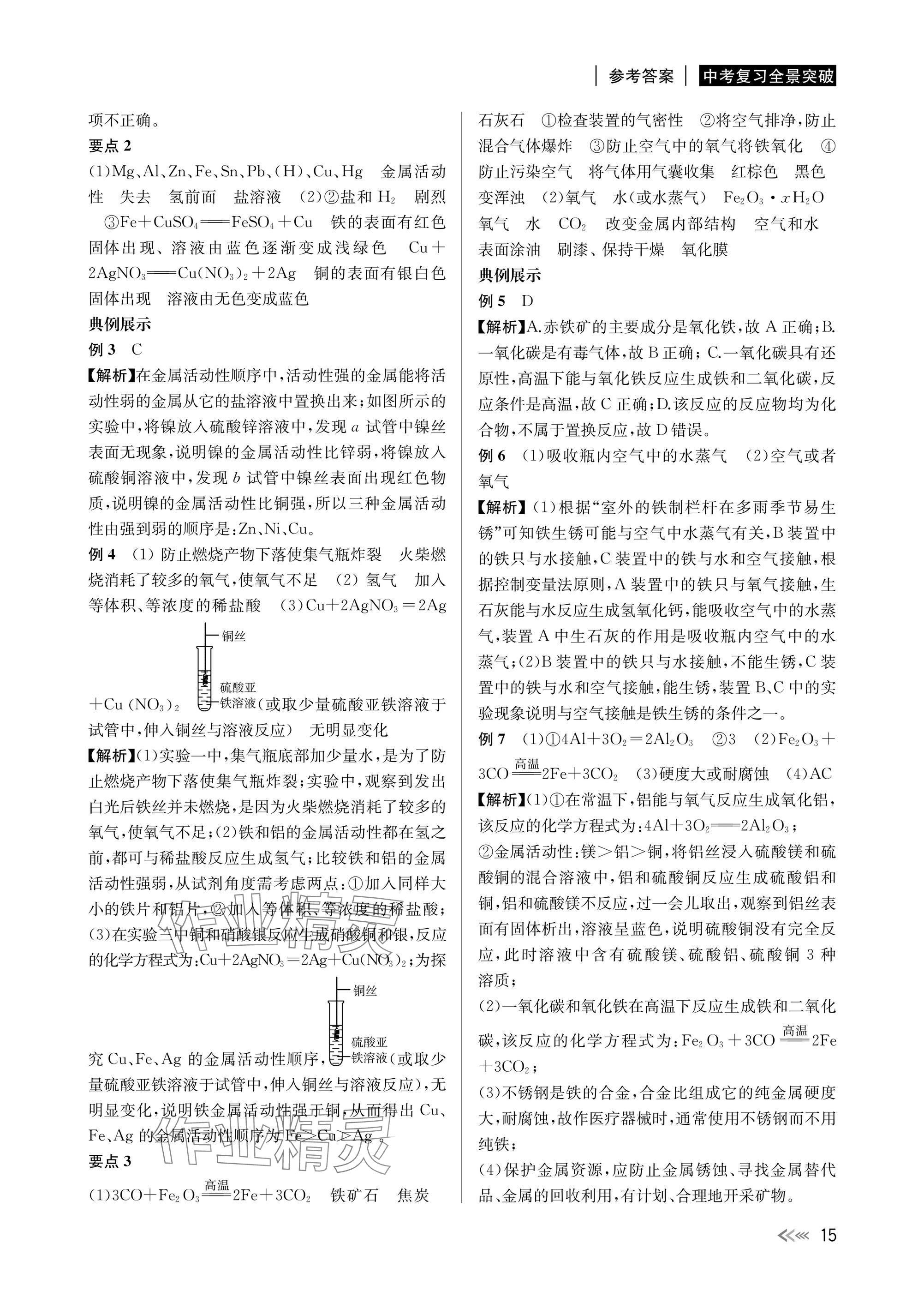 2025年中考復習全景解讀科學 參考答案第15頁