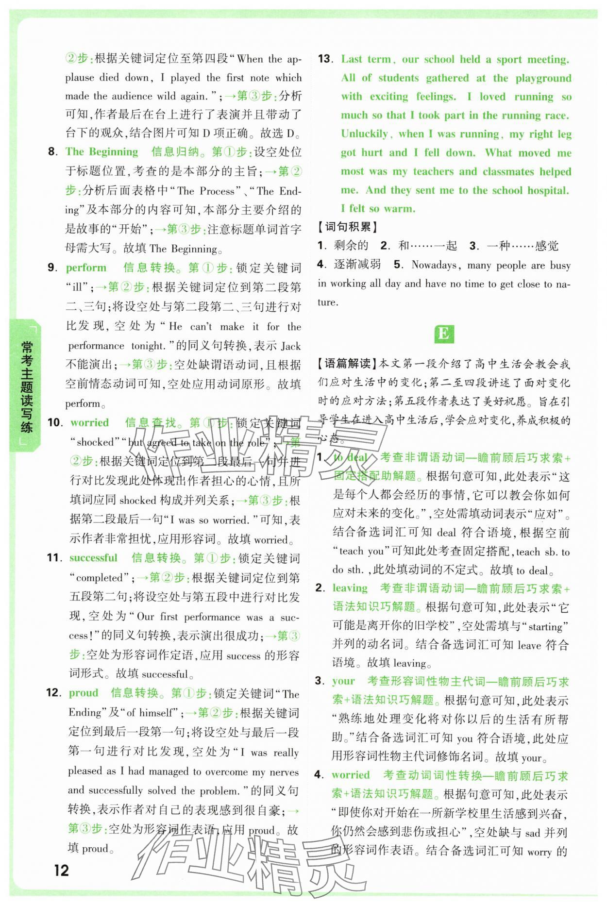 2025年萬唯中考完形填空閱讀理解中考英語提升版 第12頁