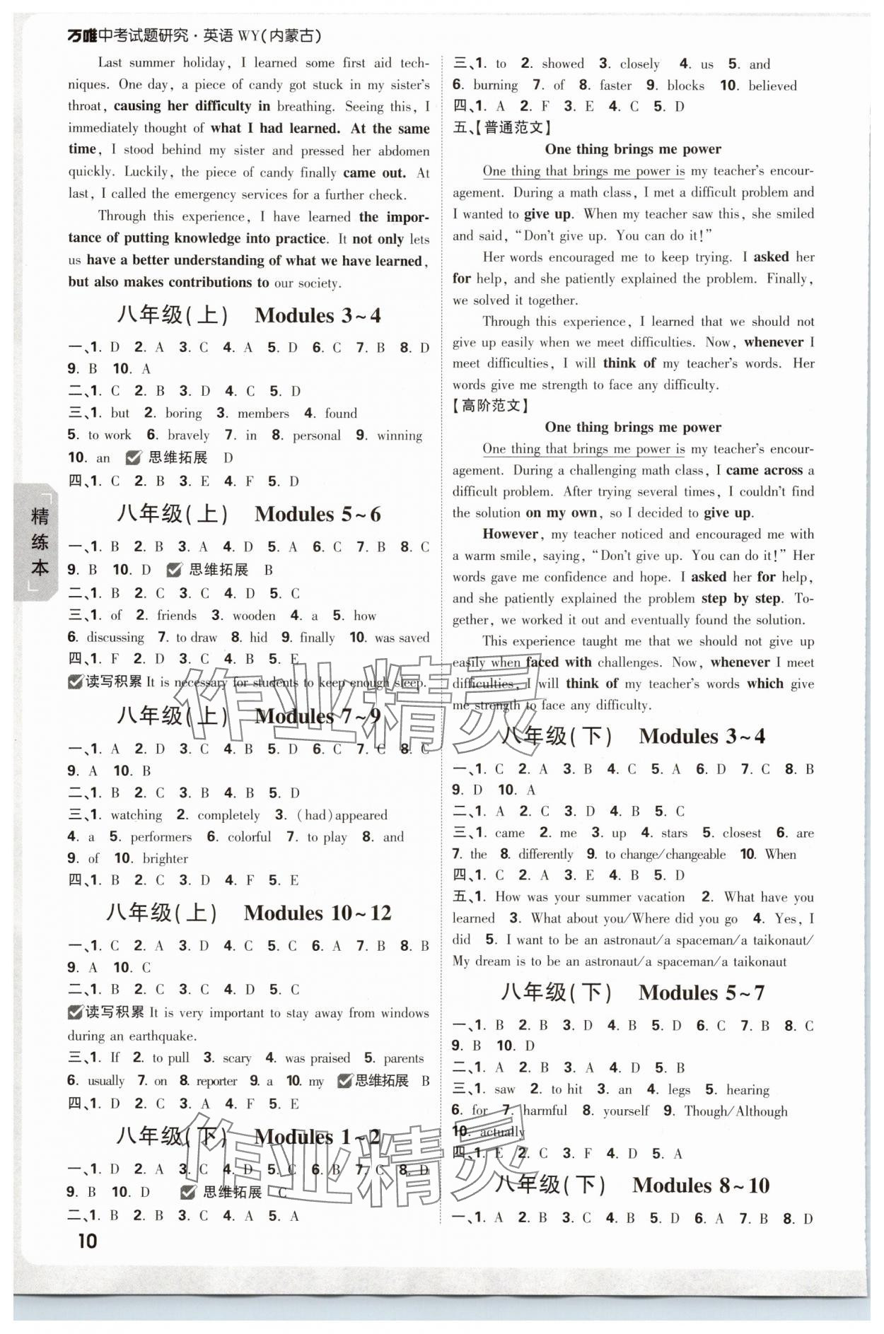 2025年万唯中考试题研究英语外研版内蒙古专版 参考答案第9页