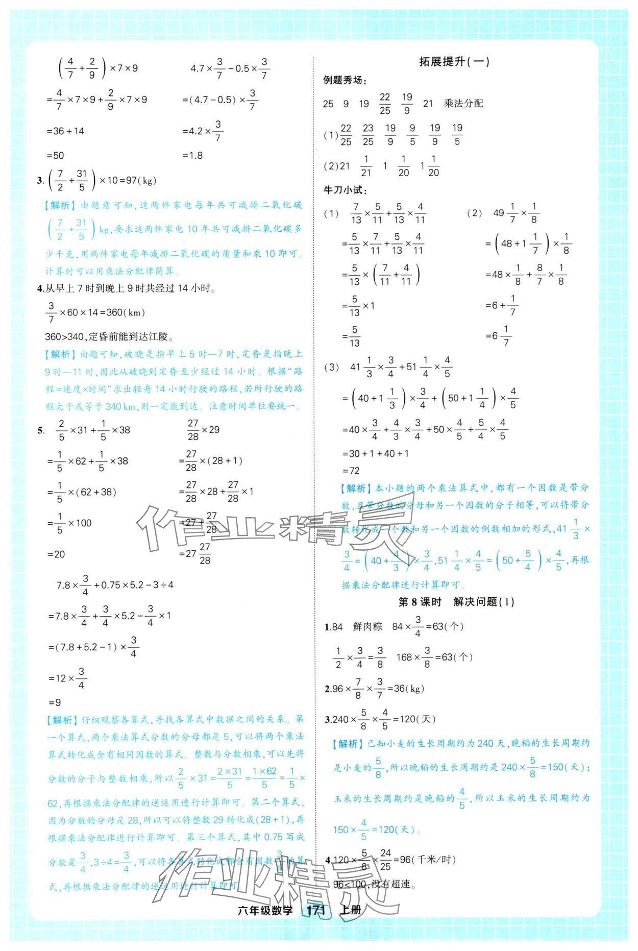 2024年黃岡狀元成才路狀元作業(yè)本六年級(jí)數(shù)學(xué)上冊(cè)人教版福建專版 第3頁