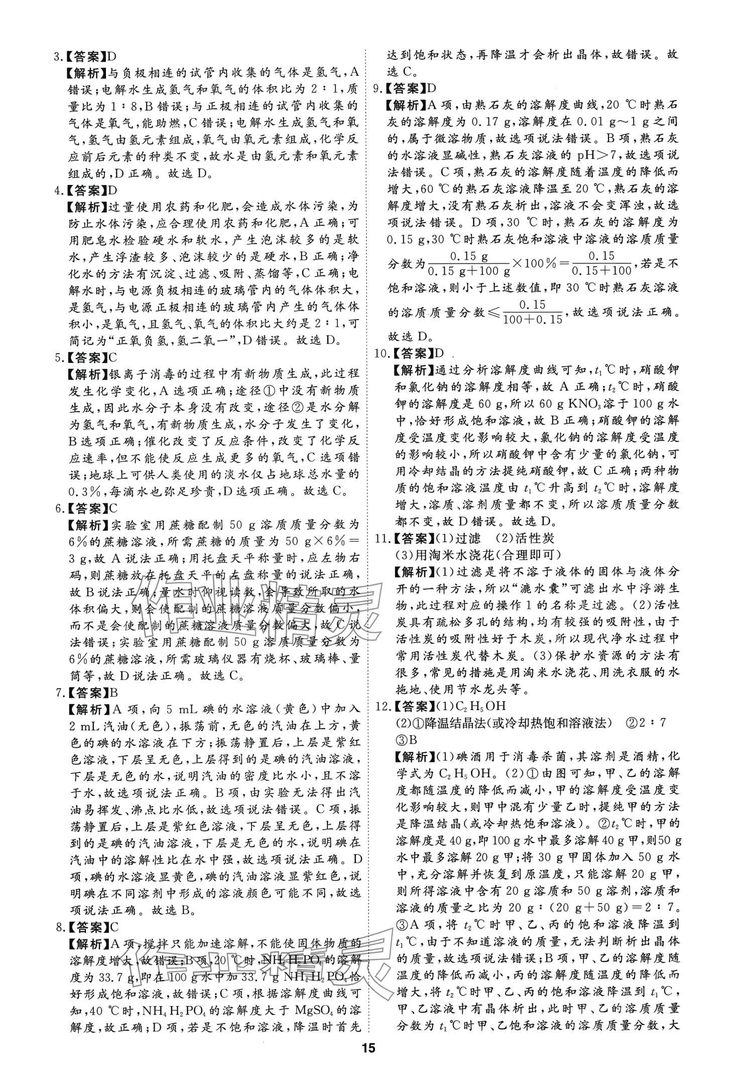 2024年首席中考真題分類卷化學中考&nbsp;第13頁