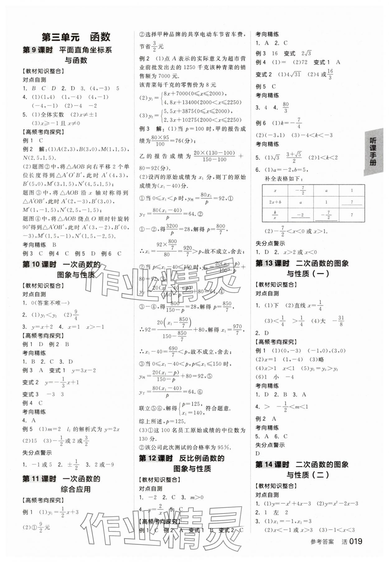 2025年全品中考復(fù)習(xí)方案數(shù)學(xué)河北專版 第3頁