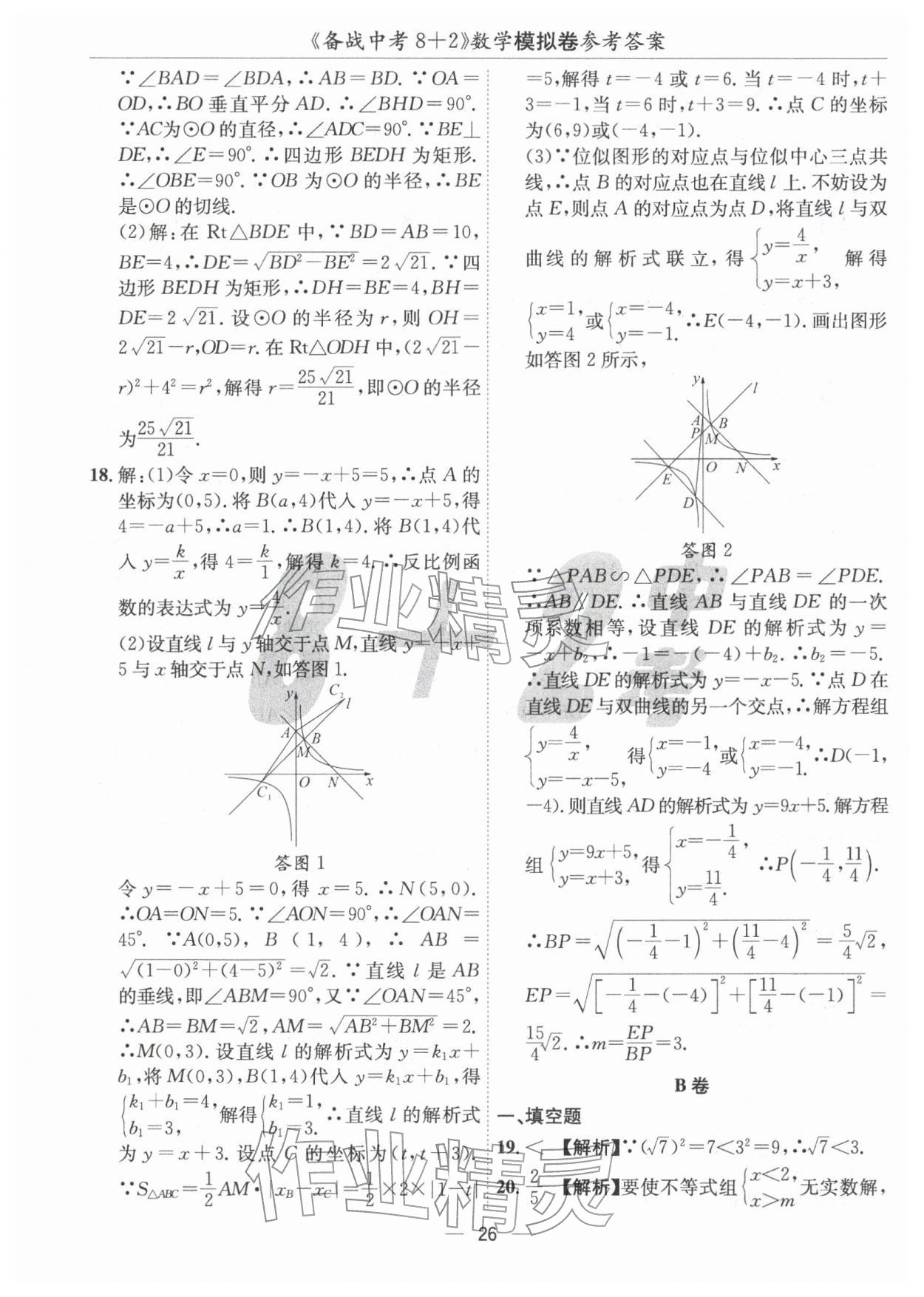 2026年中考密卷8加2數(shù)學(xué)&nbsp;第26頁(yè)