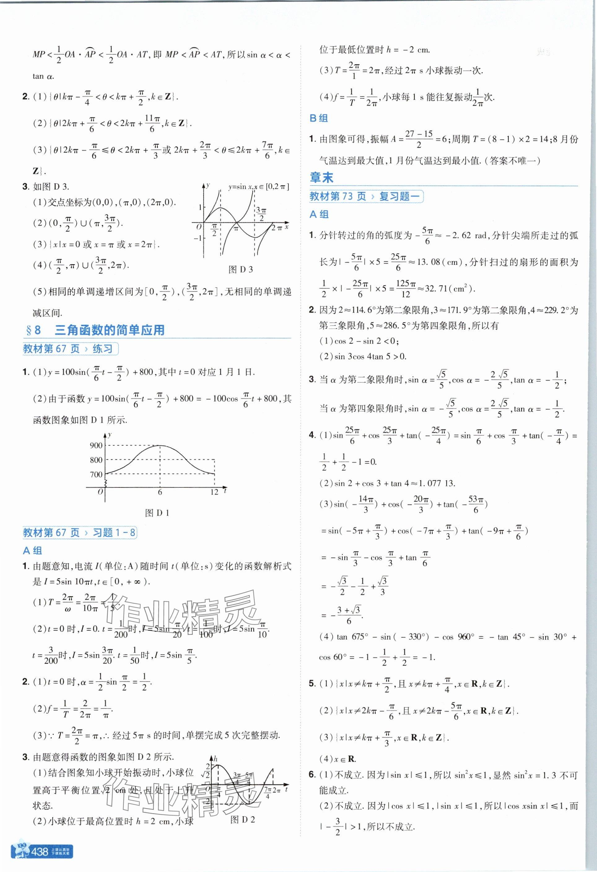 2025年教材課本高中數(shù)學(xué)必修第二冊北師大版 參考答案第14頁