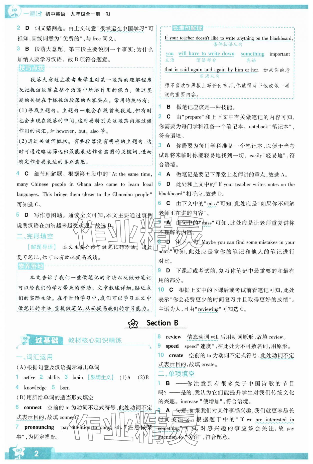 2024年一遍過(guò)九年級(jí)初中英語(yǔ)全一冊(cè)人教版 參考答案第2頁(yè)