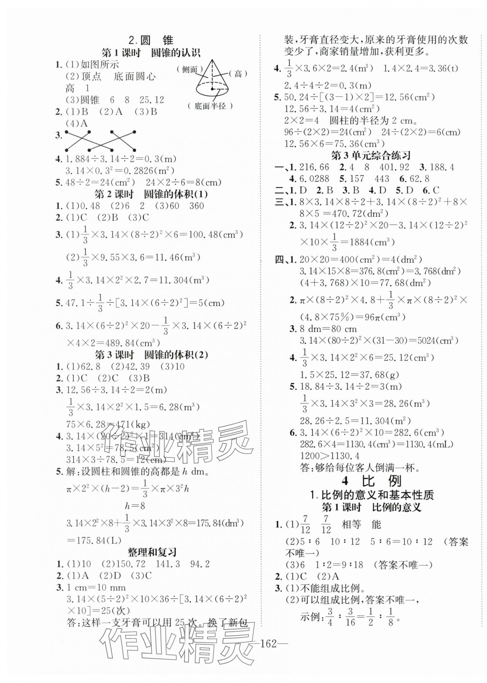 2024年一課3練培優(yōu)作業(yè)本六年級數(shù)學(xué)下冊人教版福建專版 第4頁