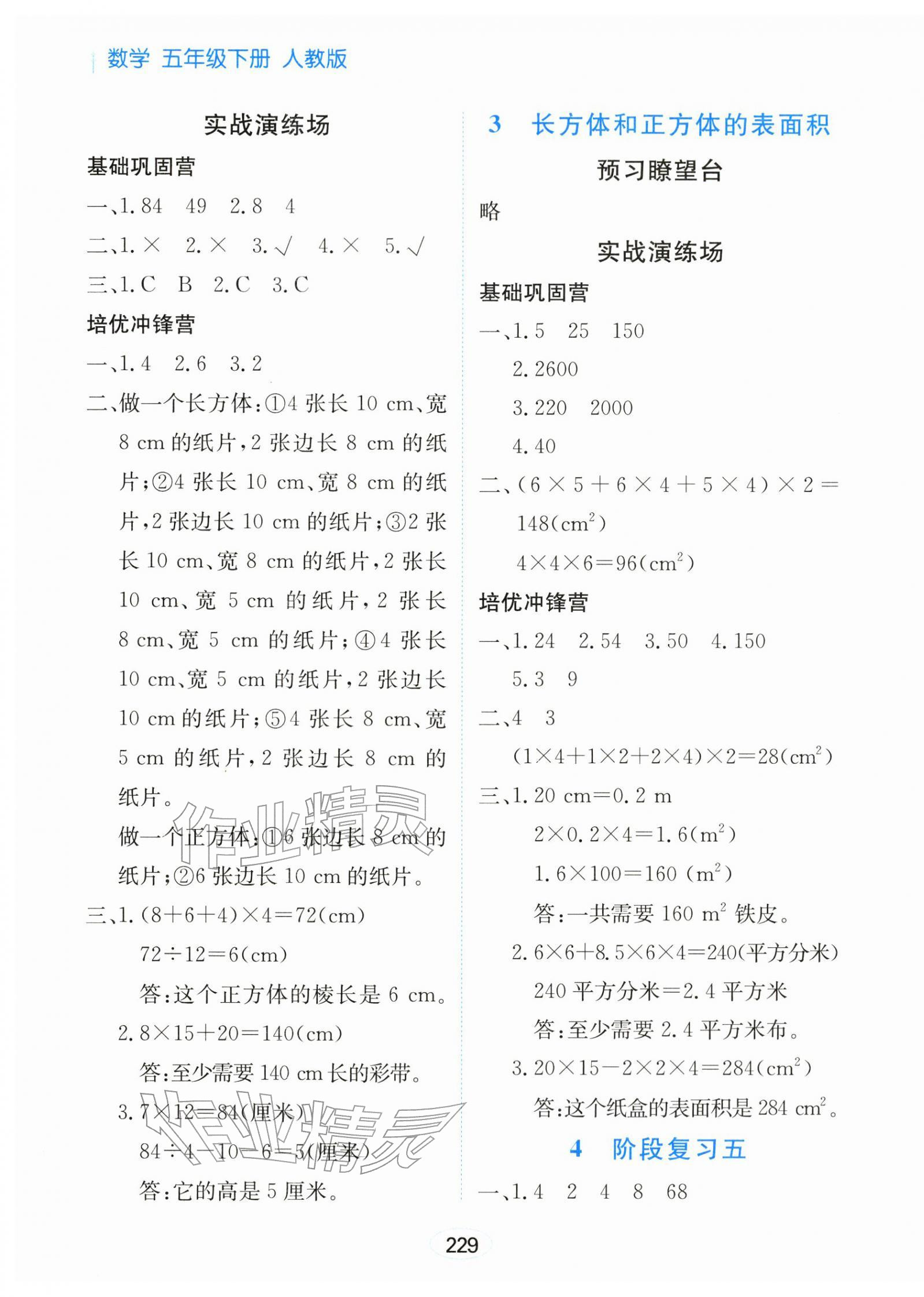 2026年资源与评价黑龙江教育出版社五年级数学下册人教版&nbsp;第7页