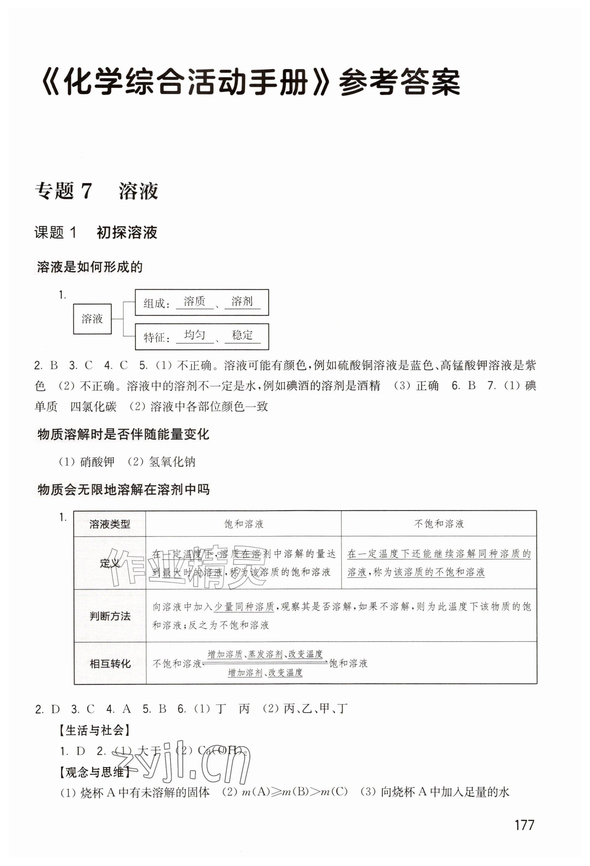 2026年综合活动手册九年级化学上册沪教版54制&nbsp;参考答案第1页