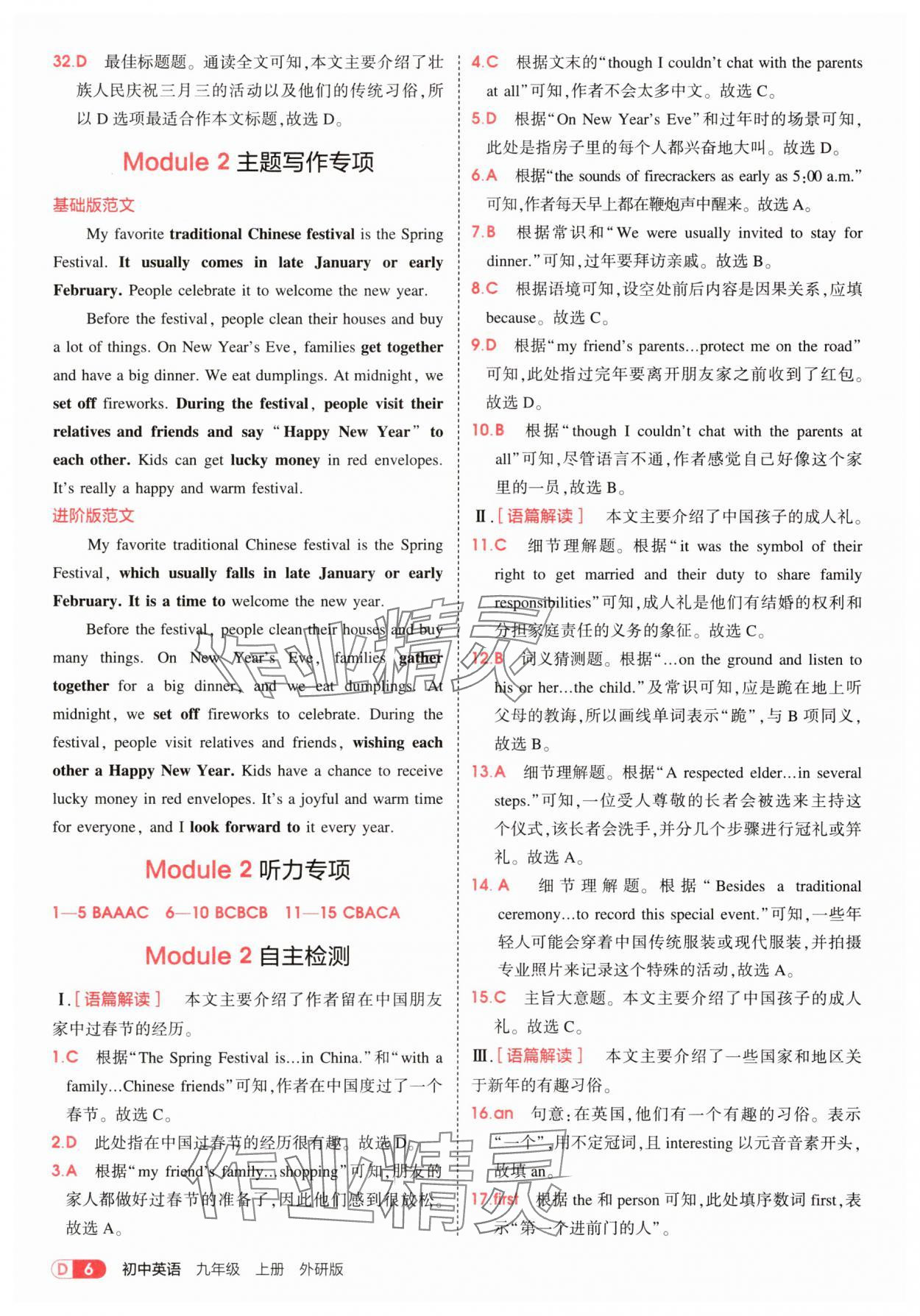 2025年5年中考3年模拟九年级英语上册外研版 第6页