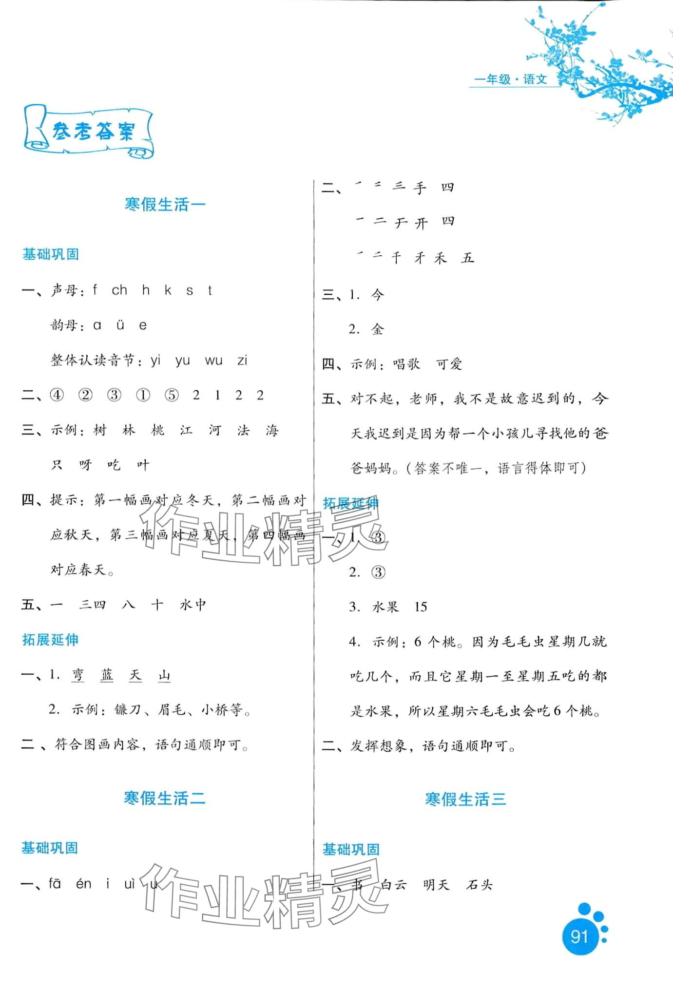 2024年寒假生活河北人民出版社一年級(jí)語文 第1頁