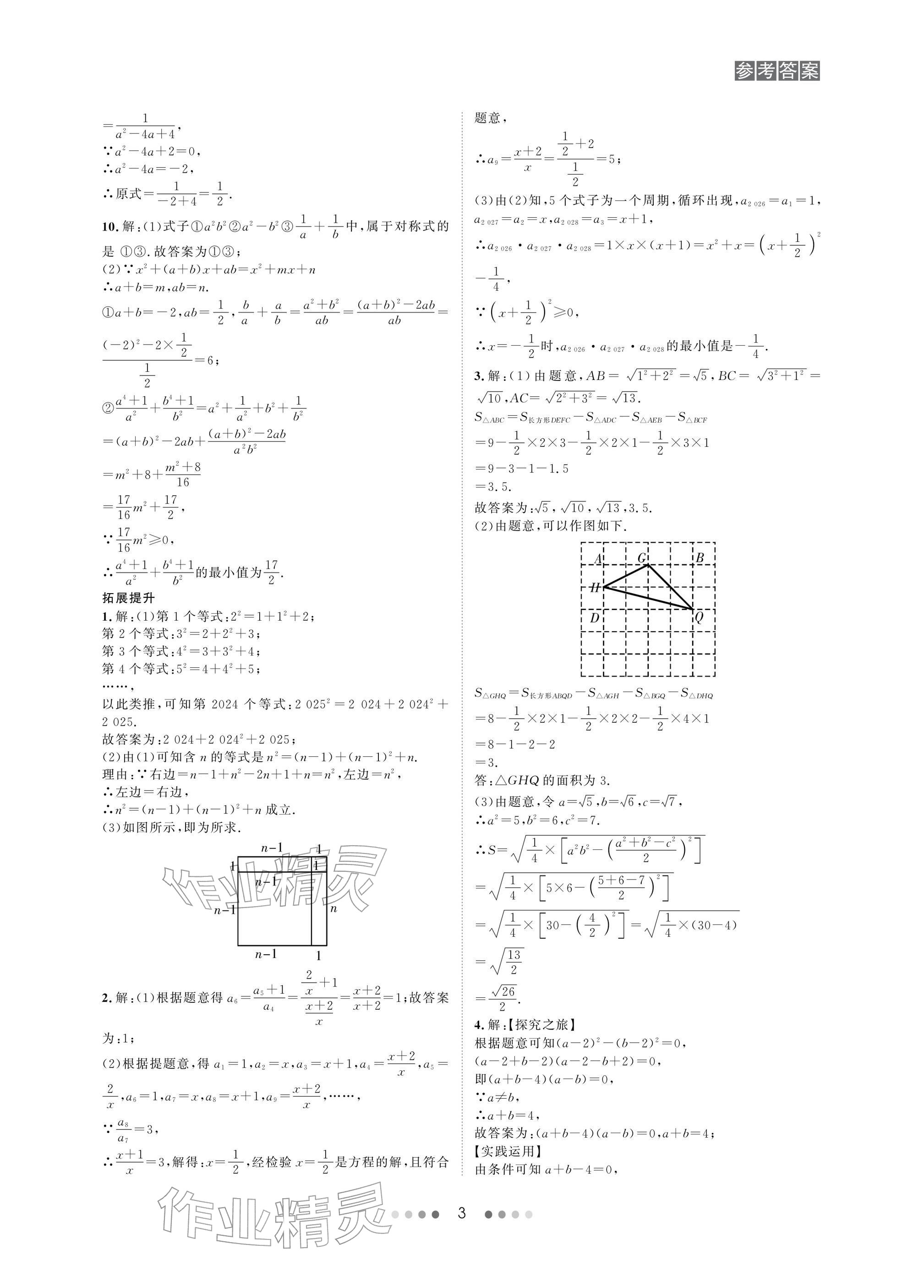2026年春如金卷中考数学总复习&nbsp;参考答案第3页
