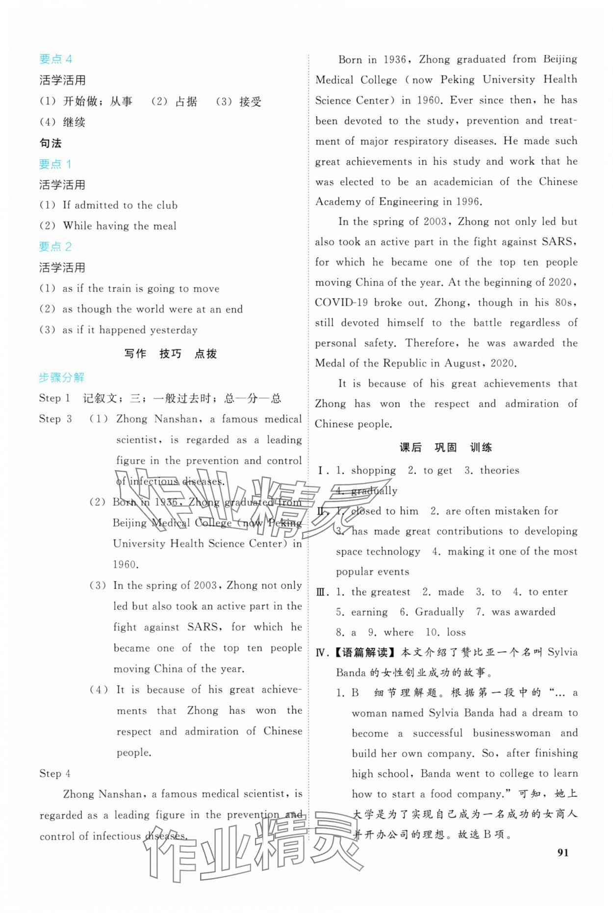 2025年優(yōu)化學(xué)案高中英語(yǔ)選擇性必修第一冊(cè)人教版 參考答案第4頁(yè)
