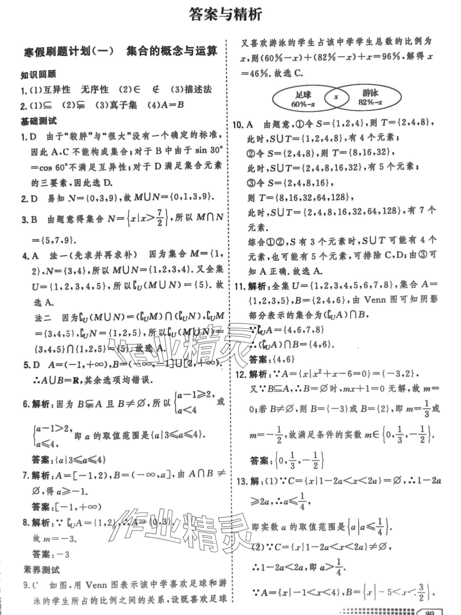 2024年寒假刷题计划高一数学 第1页