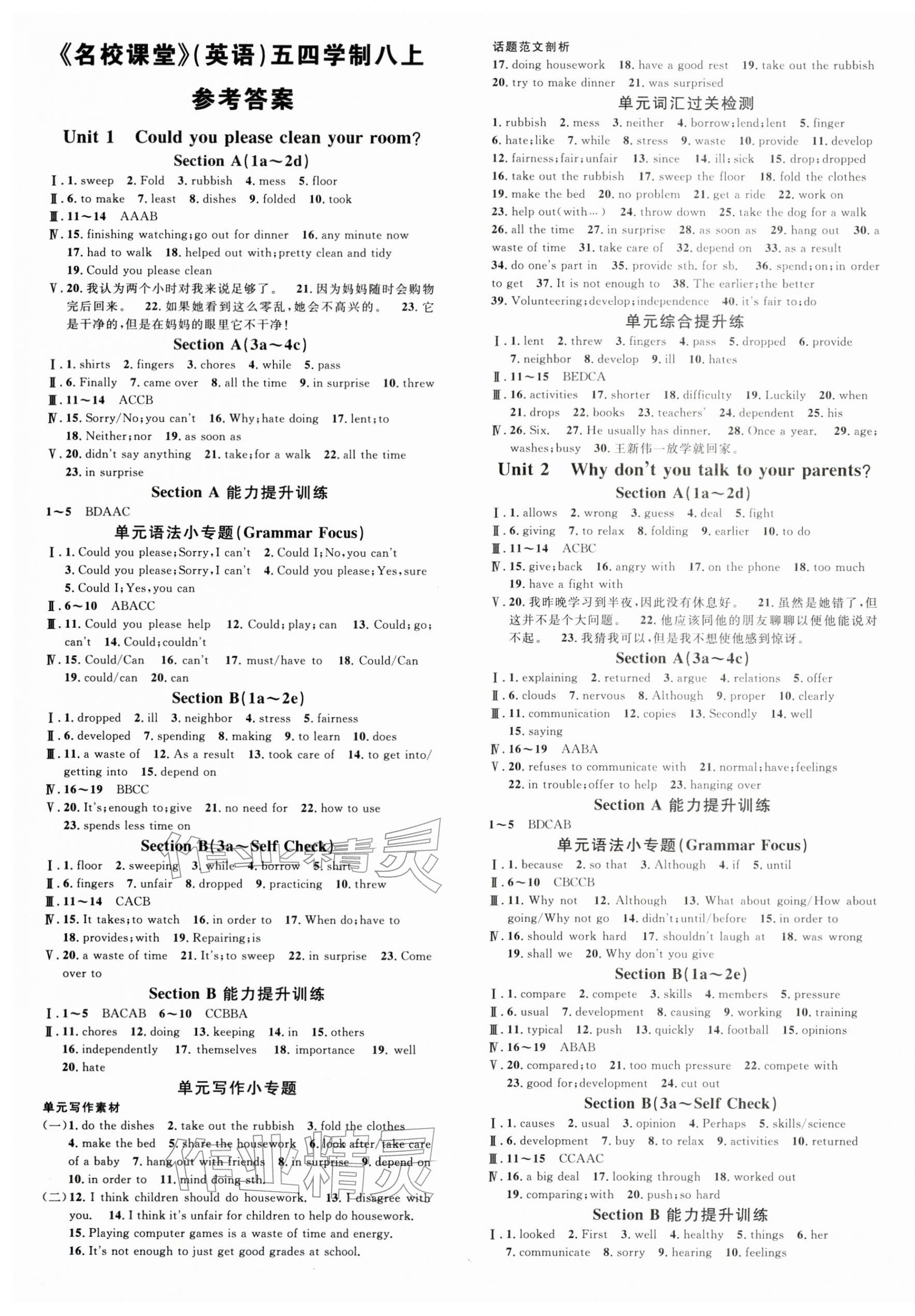 2025年名校课堂八年级英语上册鲁教版五四制山东专版 第1页