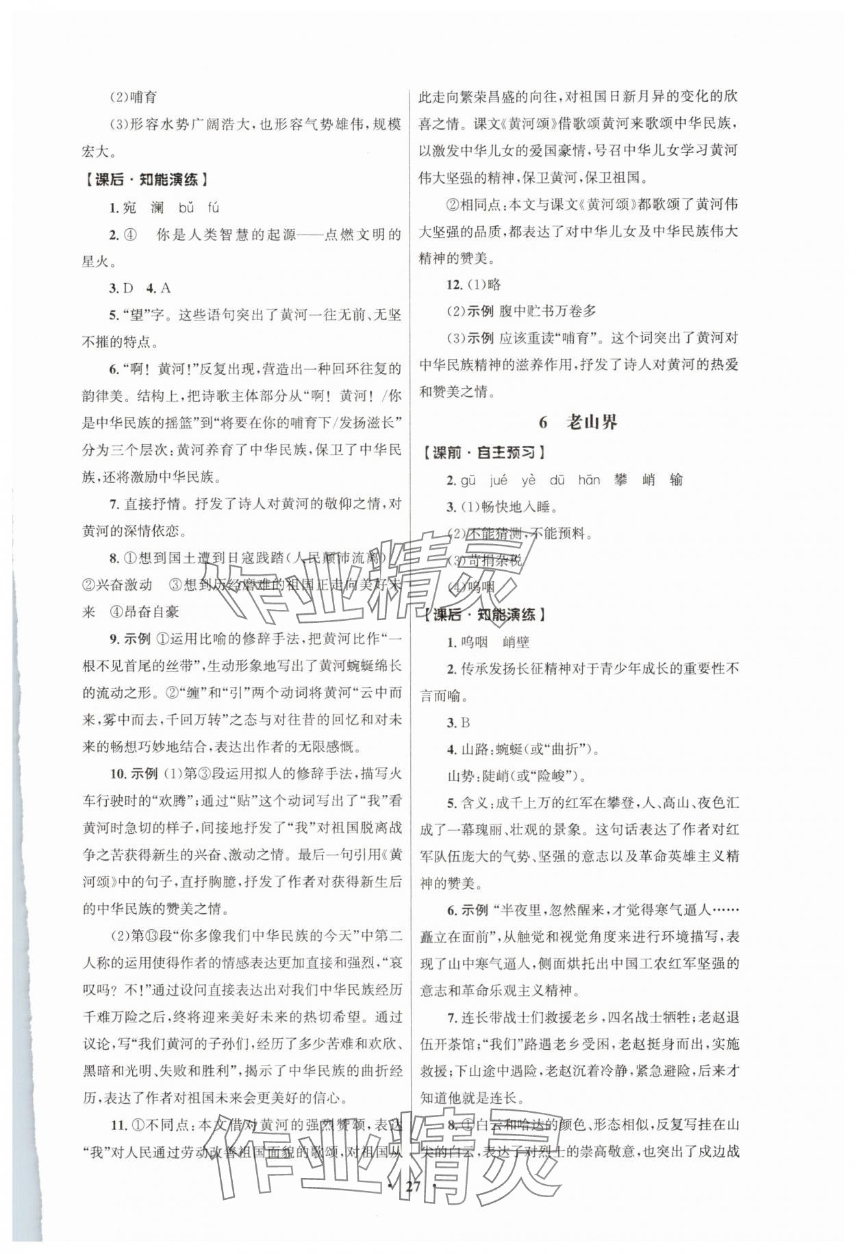 2025年同步練習(xí)冊人民教育出版社七年級(jí)語文下冊人教版江蘇專版 第3頁