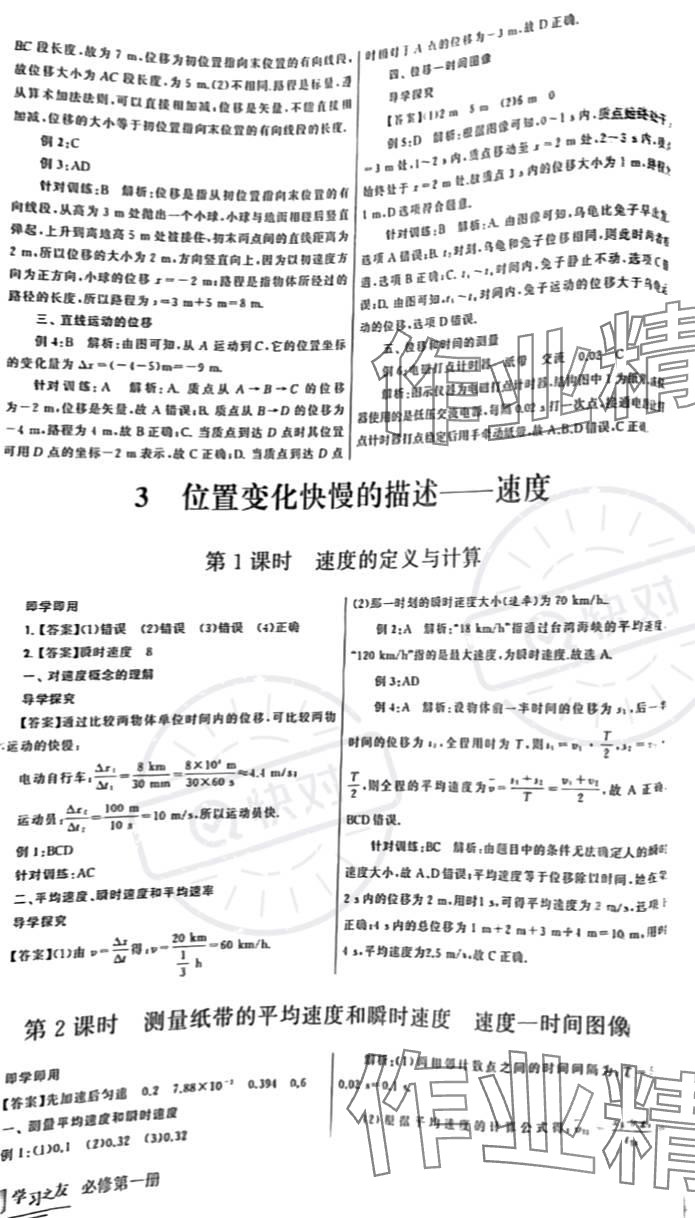 2023年學(xué)習(xí)之友高中物理必修第一冊人教版 參考答案第2頁