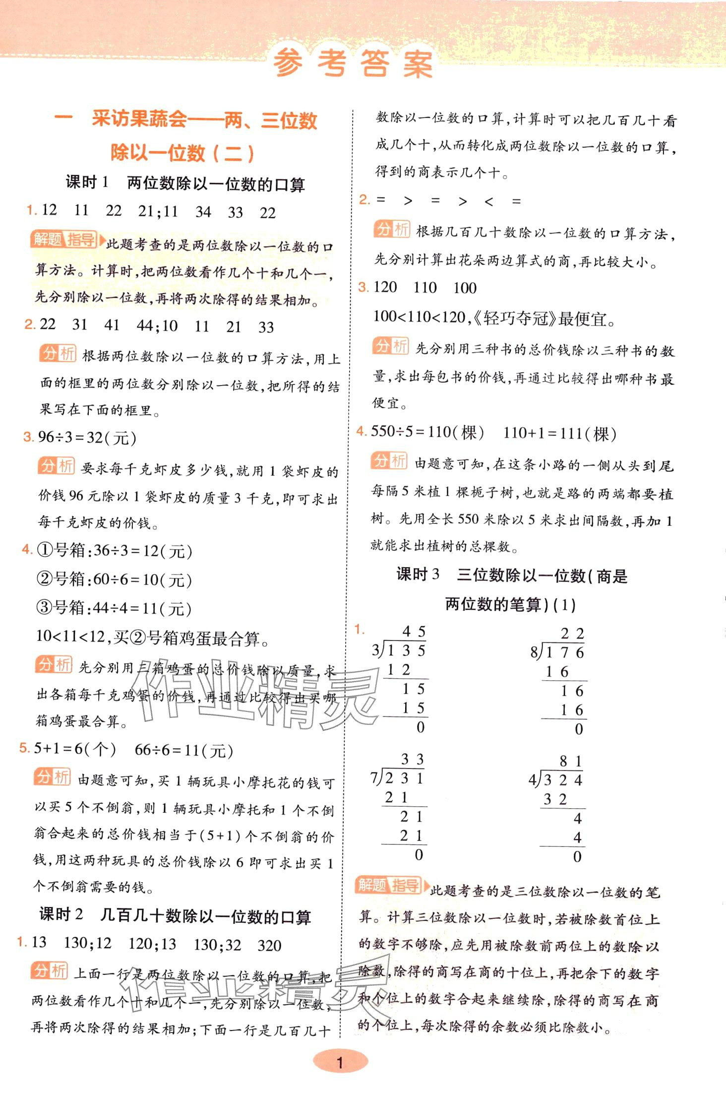 2024年黃岡同步練一日一練三年級數(shù)學下冊青島版 參考答案第1頁