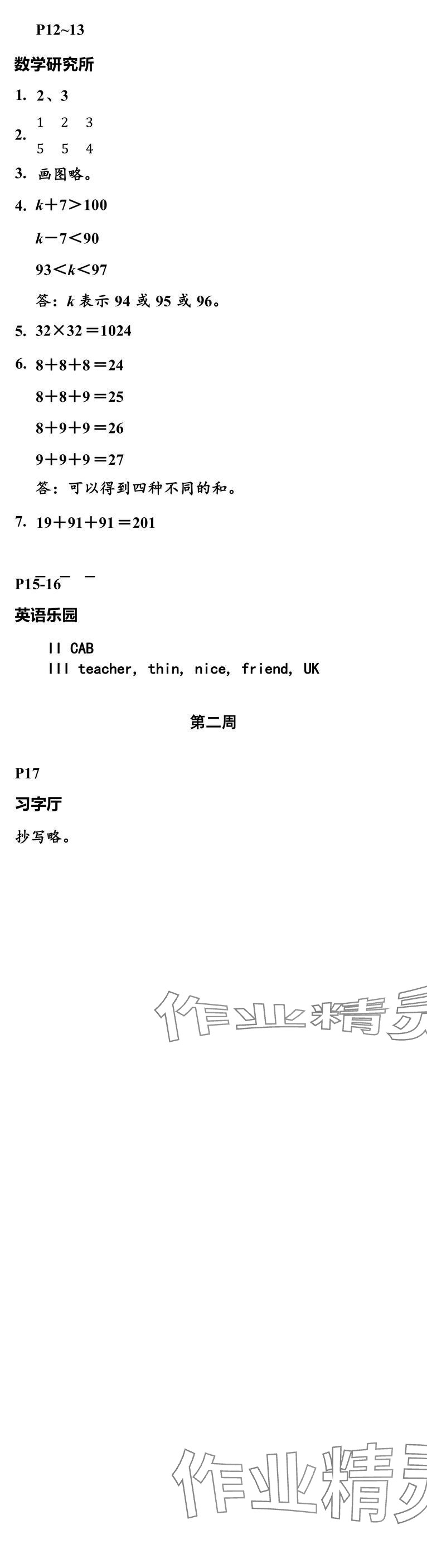 2025年小学综合暑假作业本浙江教育出版社三年级 参考答案第3页