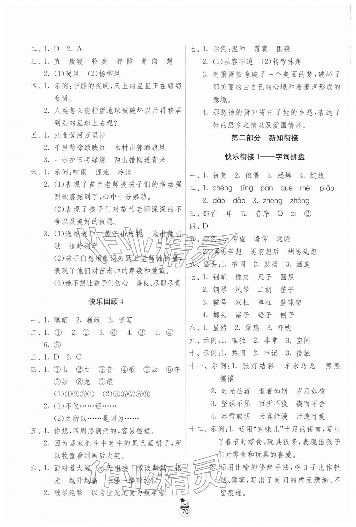 2026年快乐寒假吉林教育出版社六年级江苏适用&nbsp;第2页