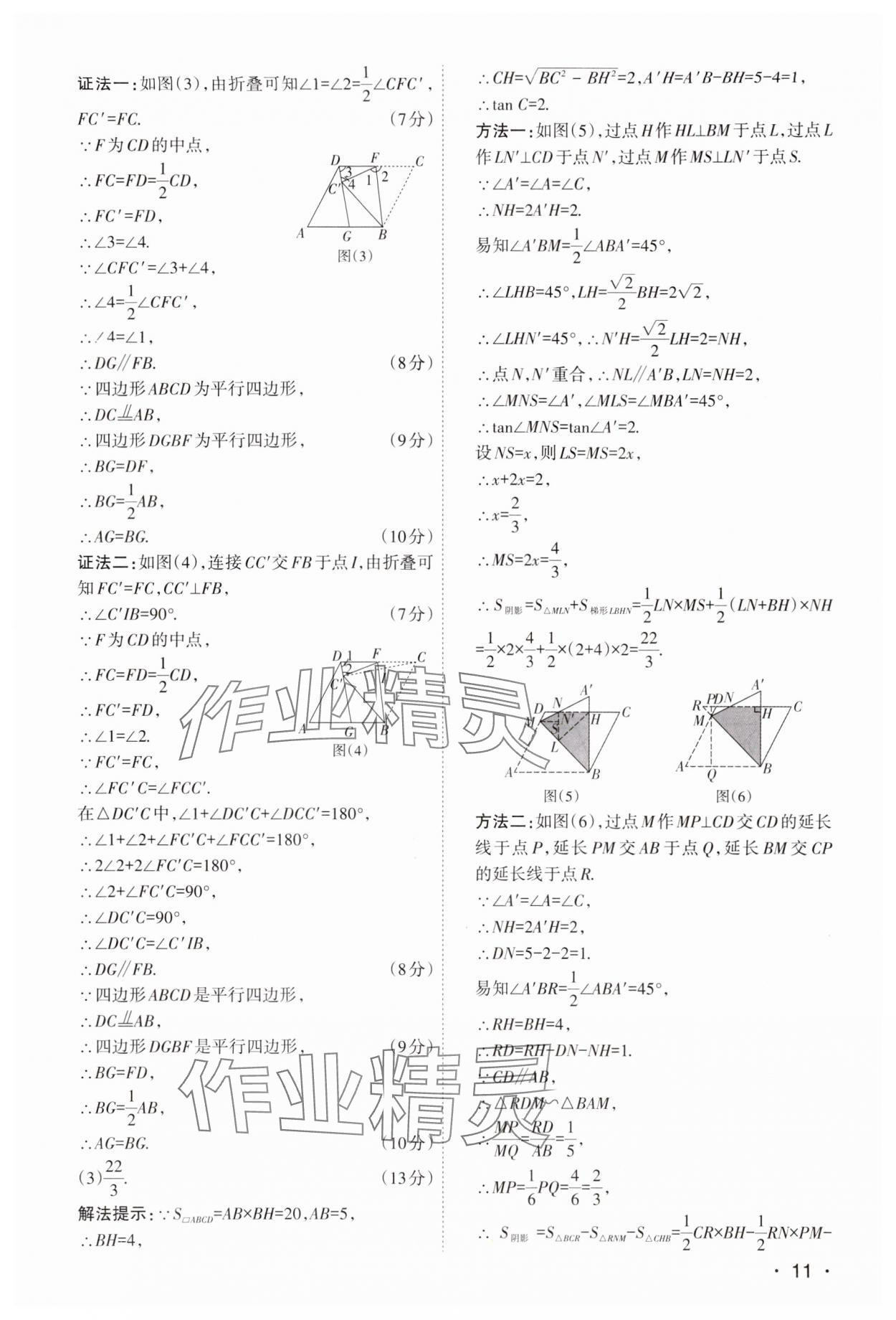 2024年開路先鋒試題精選數(shù)學山西專版 第11頁