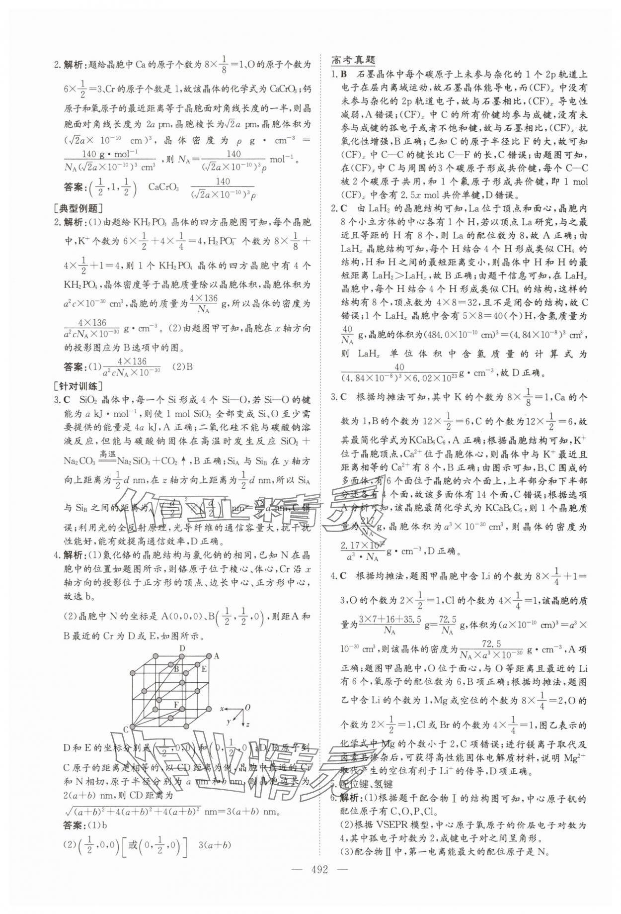 2025年高中總復習導與練化學蘇教版 參考答案第34頁