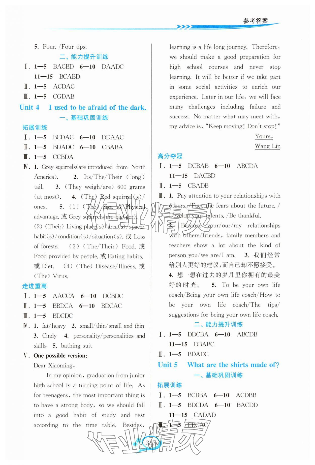 2024年走進重高培優講義九年級英語全一冊人教版 第3頁
