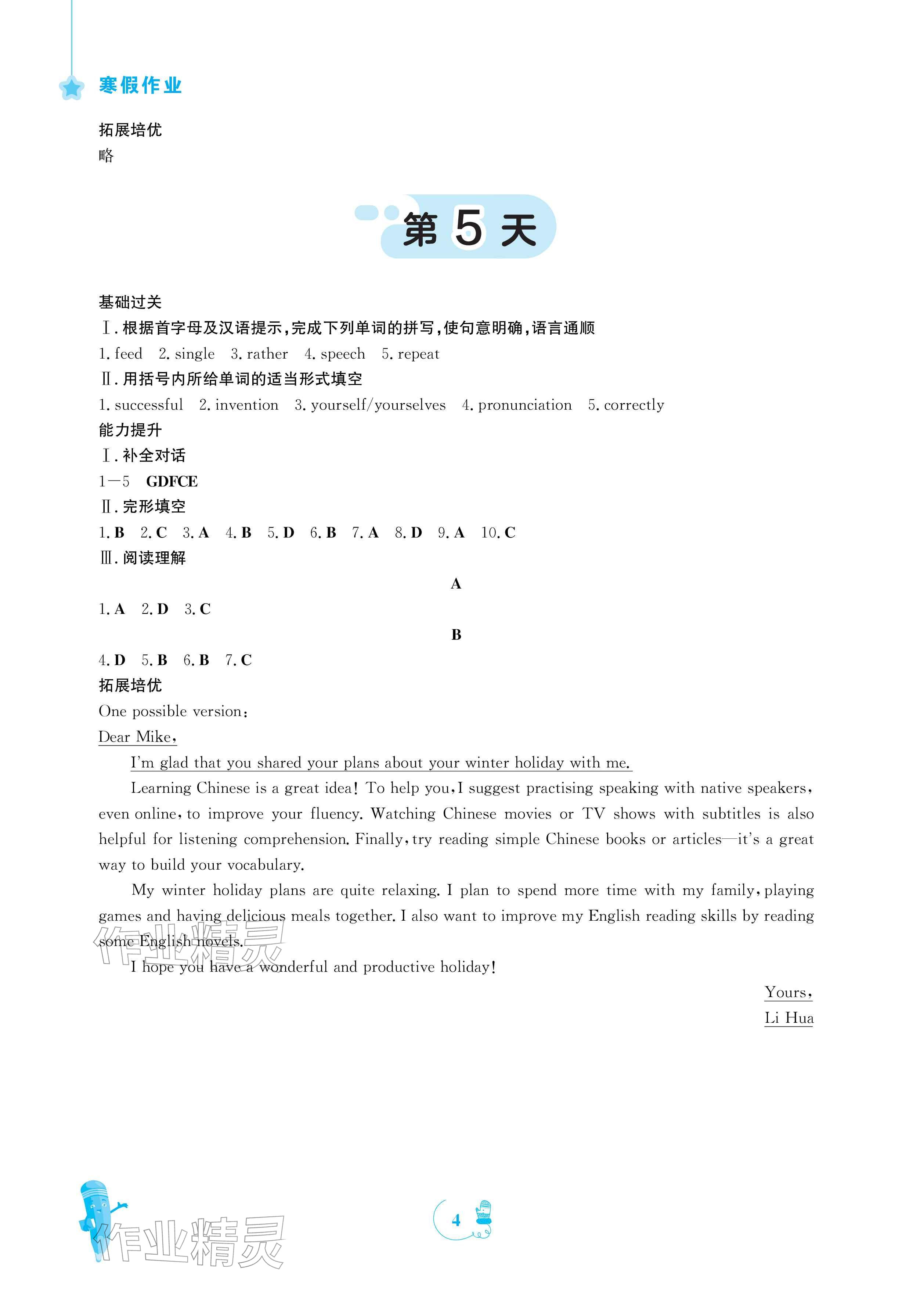 2026年寒假作业安徽教育出版社八年级英语译林版&nbsp;参考答案第4页